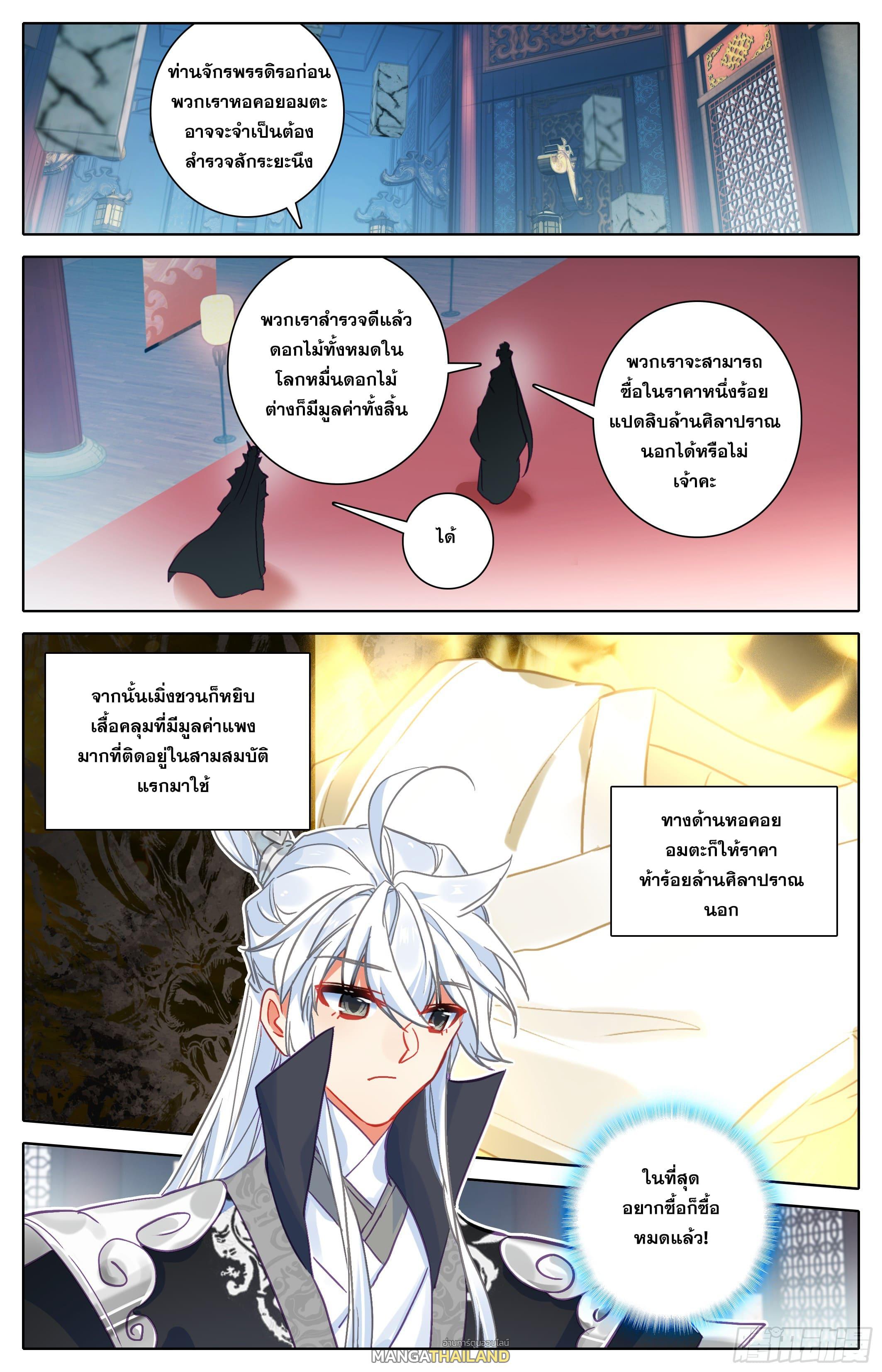 Azure Legacy ตอนที่ 301 แปลไทย รูปที่ 11