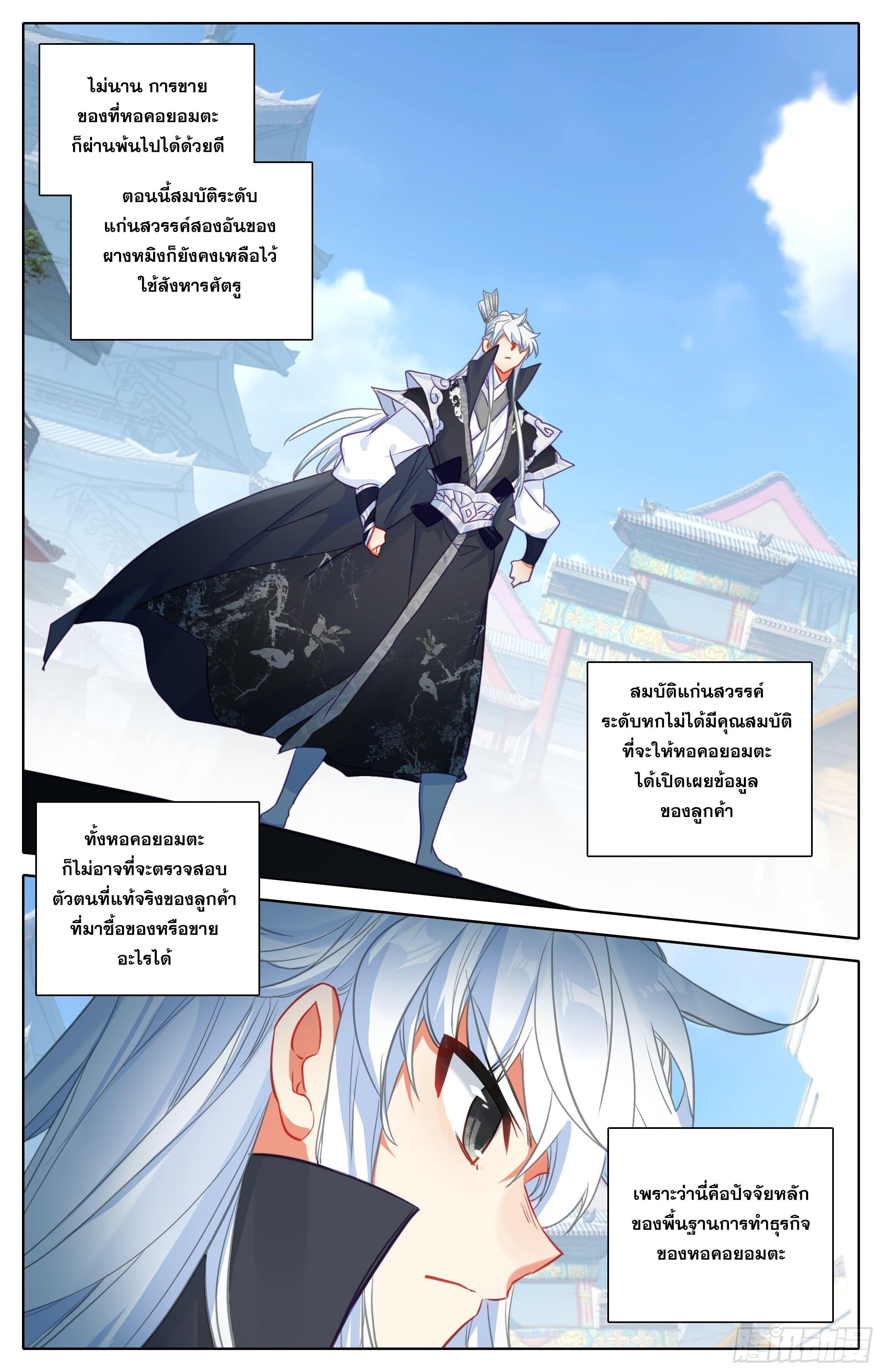 Azure Legacy ตอนที่ 301 แปลไทย รูปที่ 12