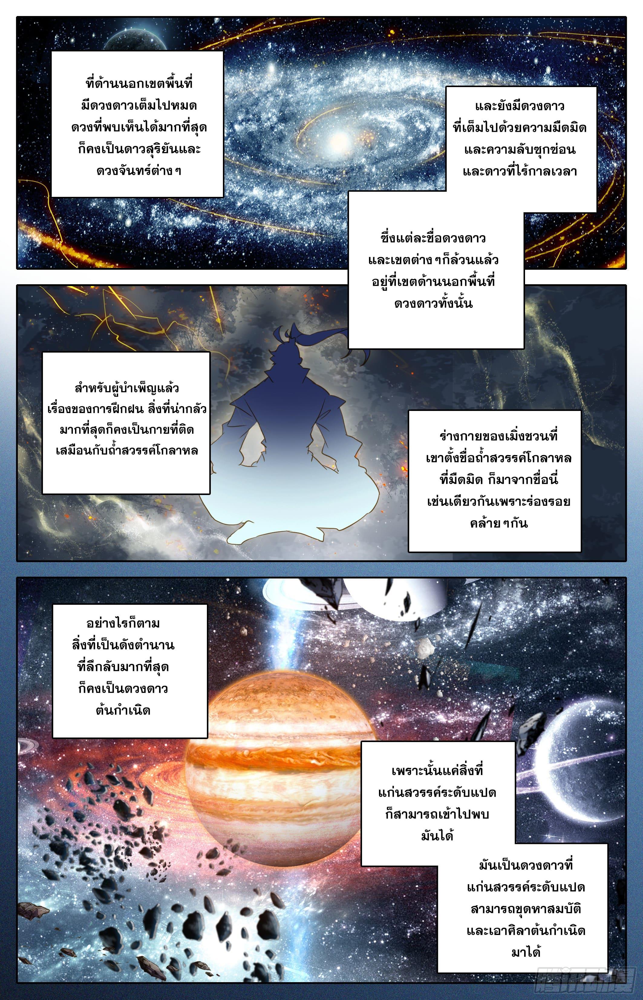 Azure Legacy ตอนที่ 301 แปลไทย รูปที่ 2