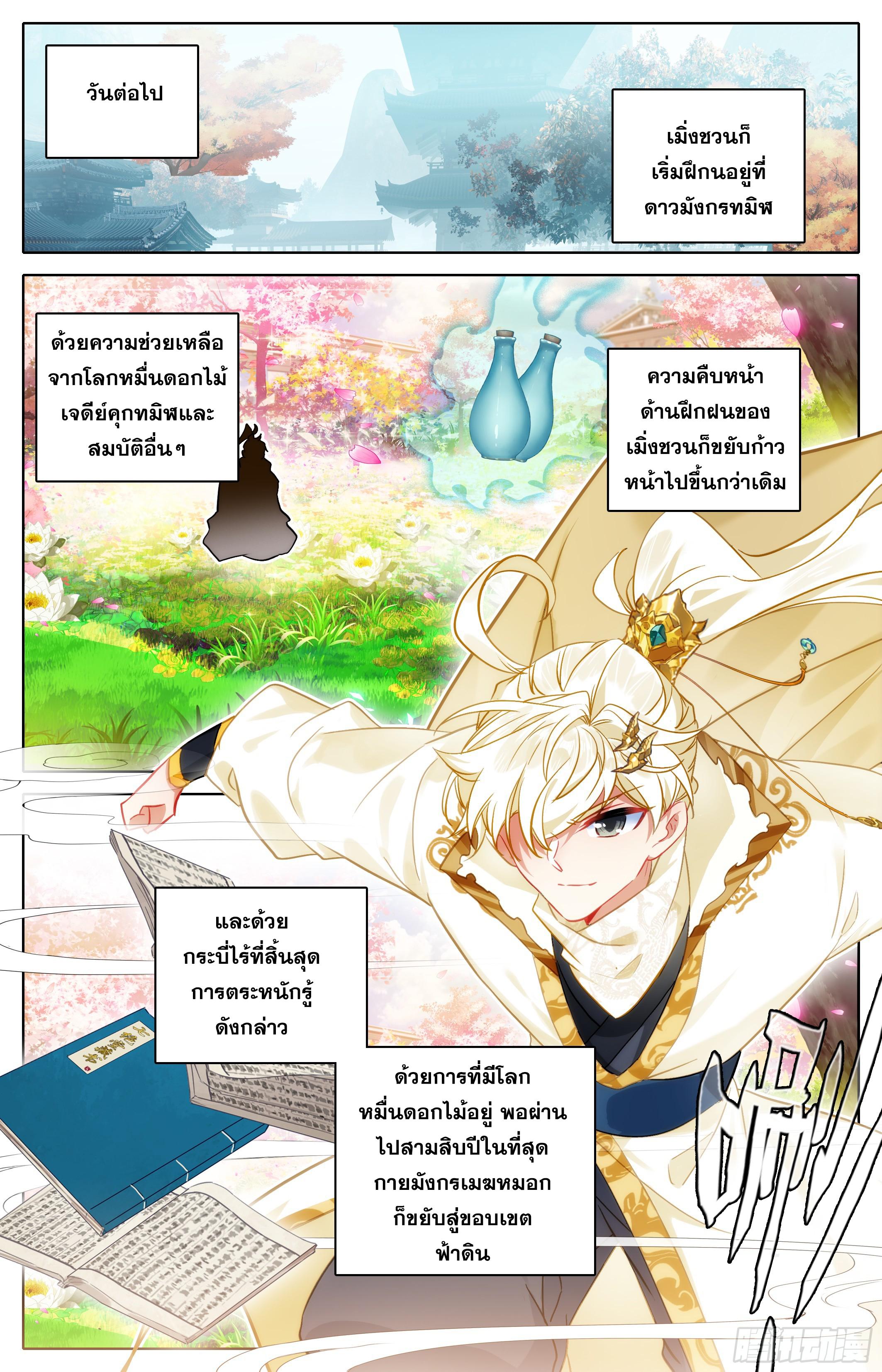 Azure Legacy ตอนที่ 302 แปลไทย รูปที่ 11