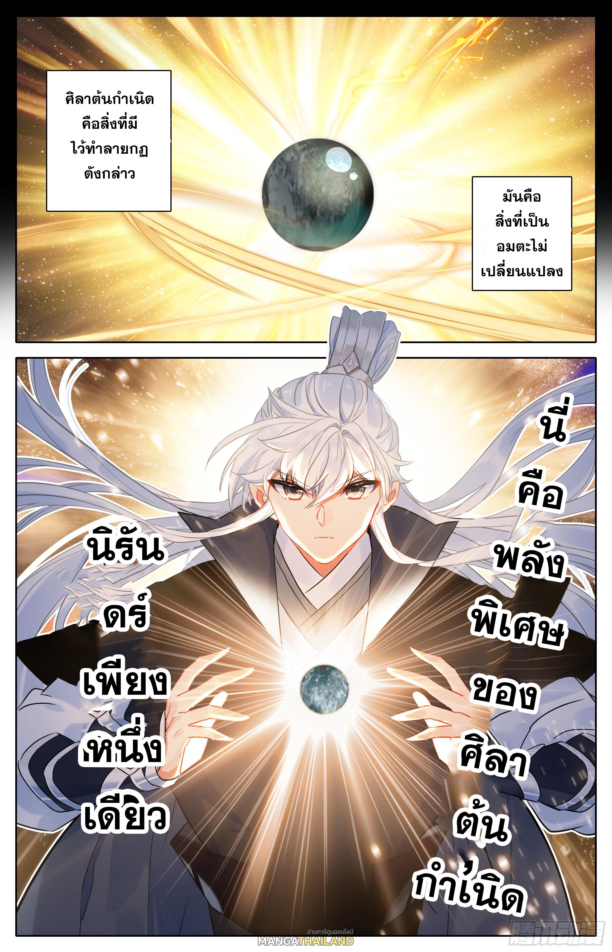 Azure Legacy ตอนที่ 302 แปลไทย รูปที่ 2