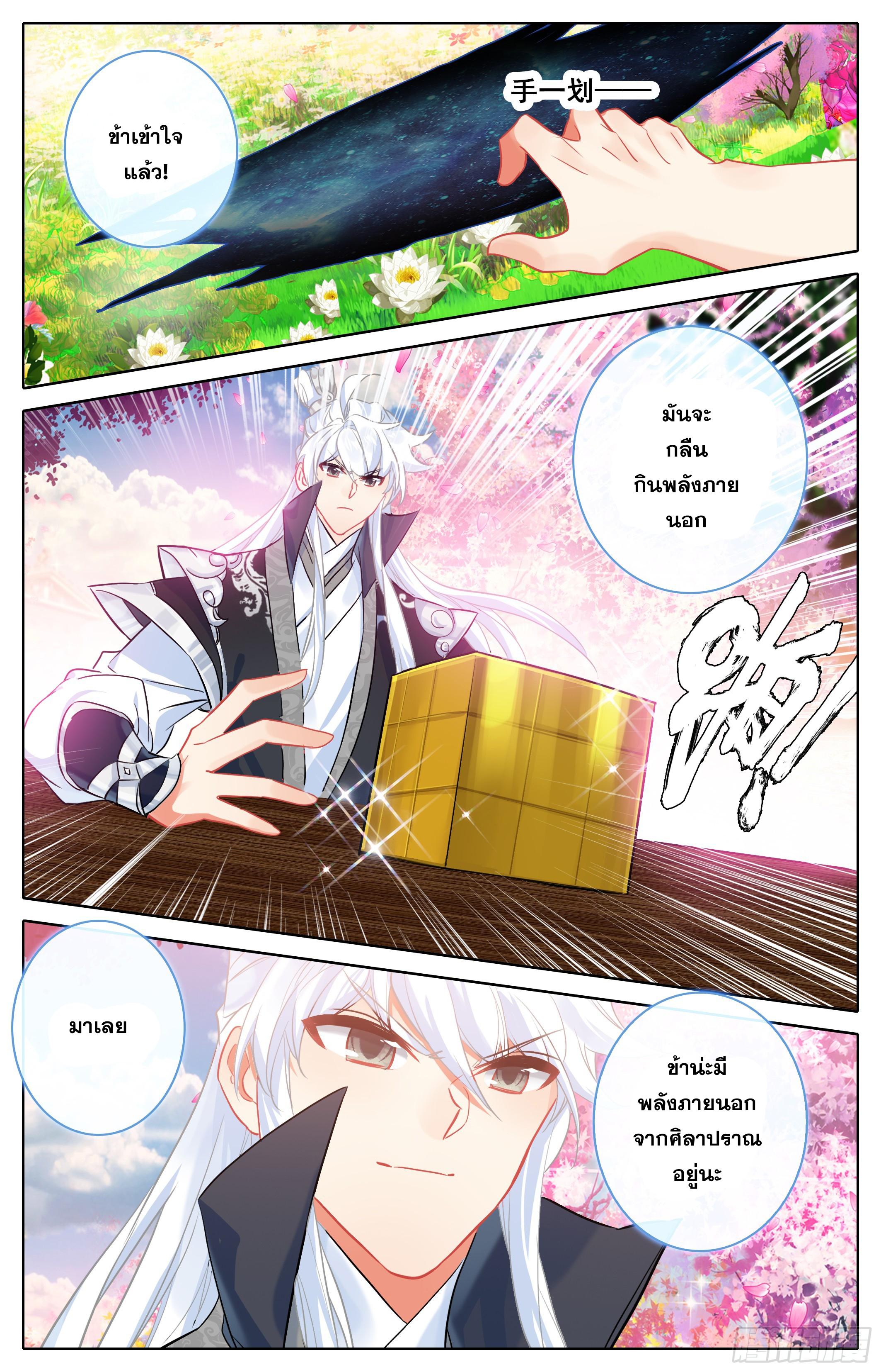 Azure Legacy ตอนที่ 302 แปลไทย รูปที่ 6