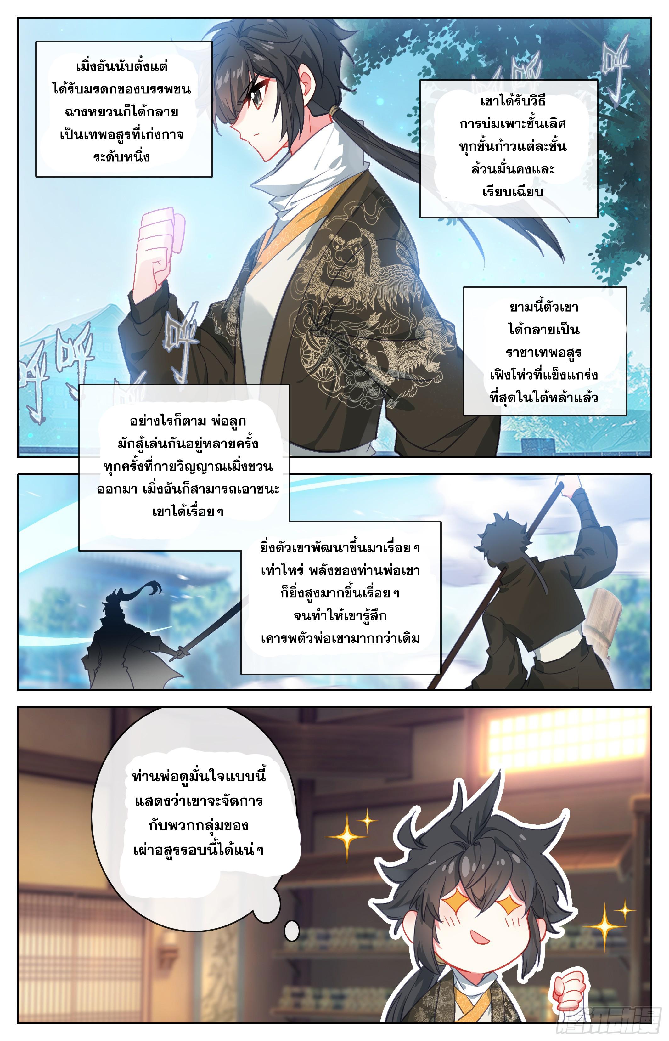 Azure Legacy ตอนที่ 303 แปลไทย รูปที่ 3