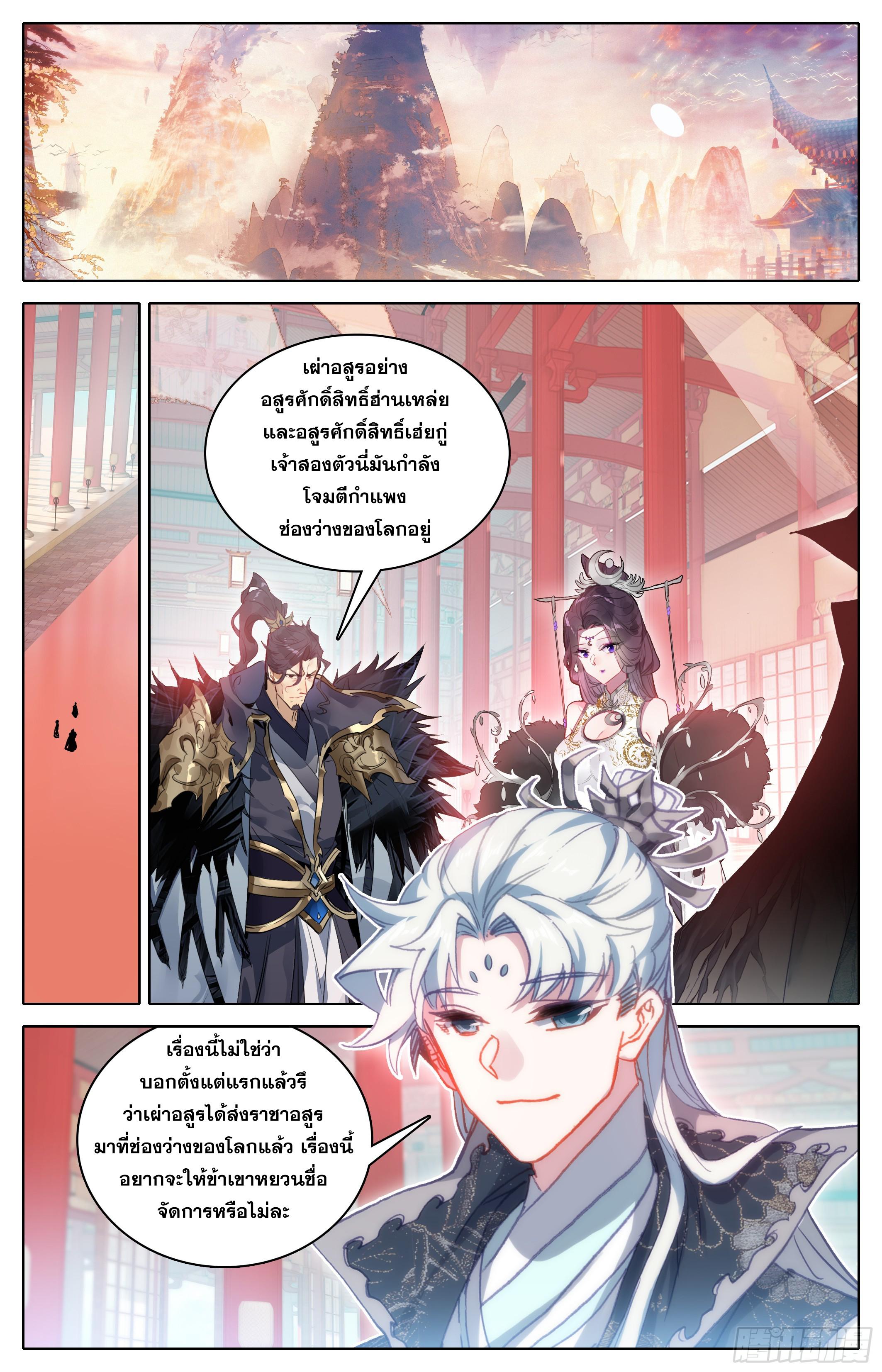 Azure Legacy ตอนที่ 303 แปลไทย รูปที่ 4