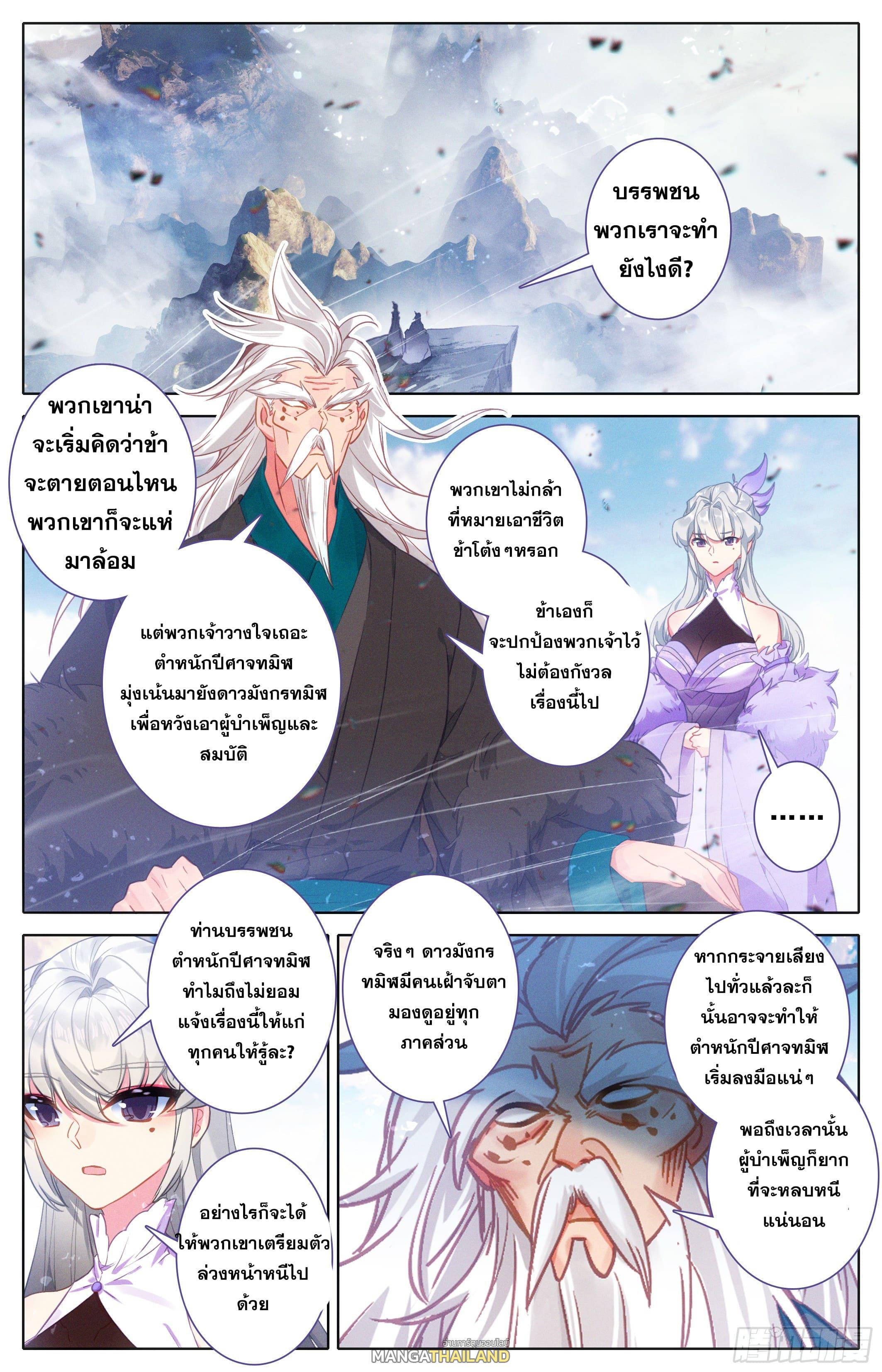 Azure Legacy ตอนที่ 304 แปลไทย รูปที่ 1