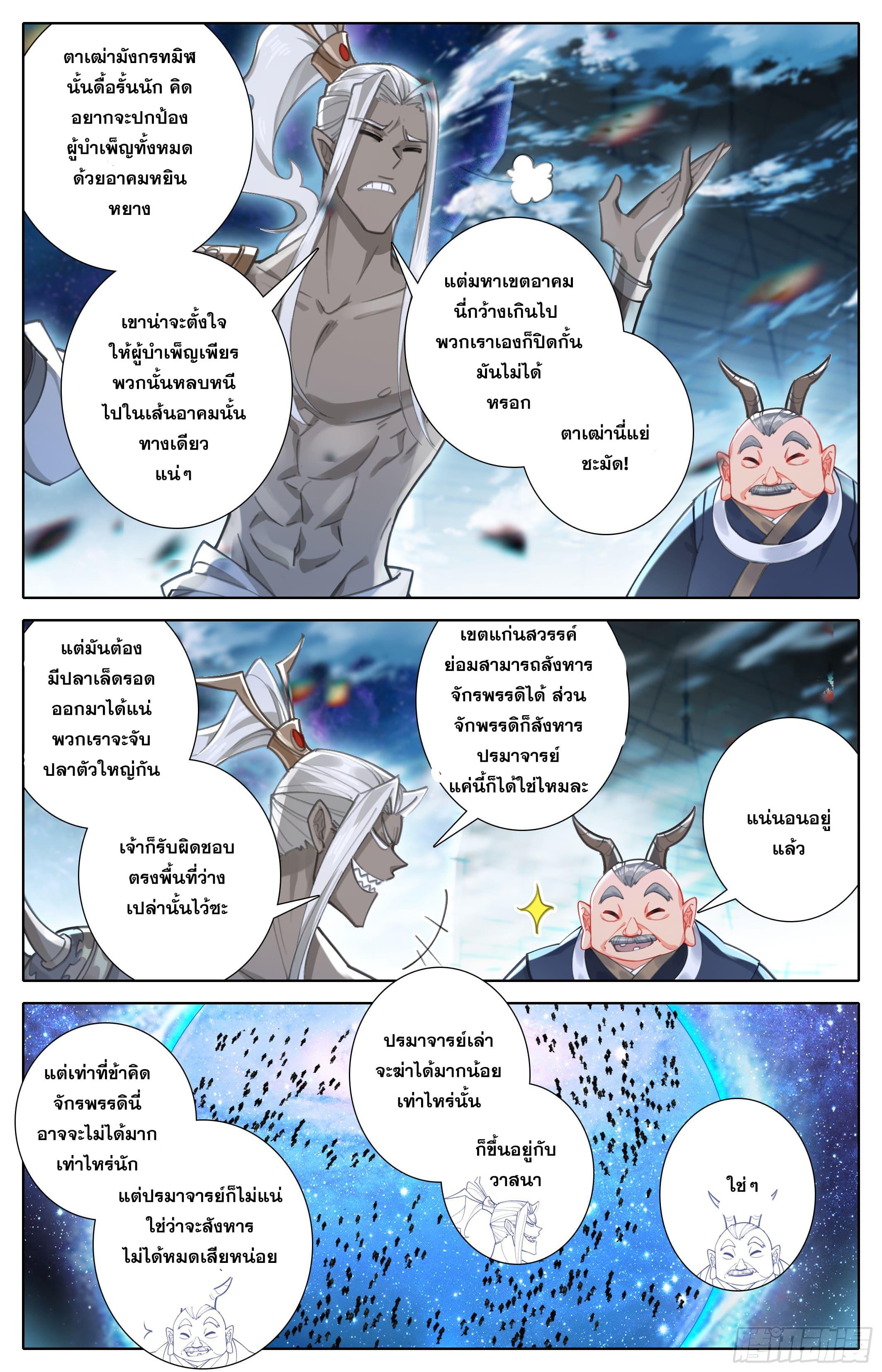 Azure Legacy ตอนที่ 304 แปลไทย รูปที่ 15