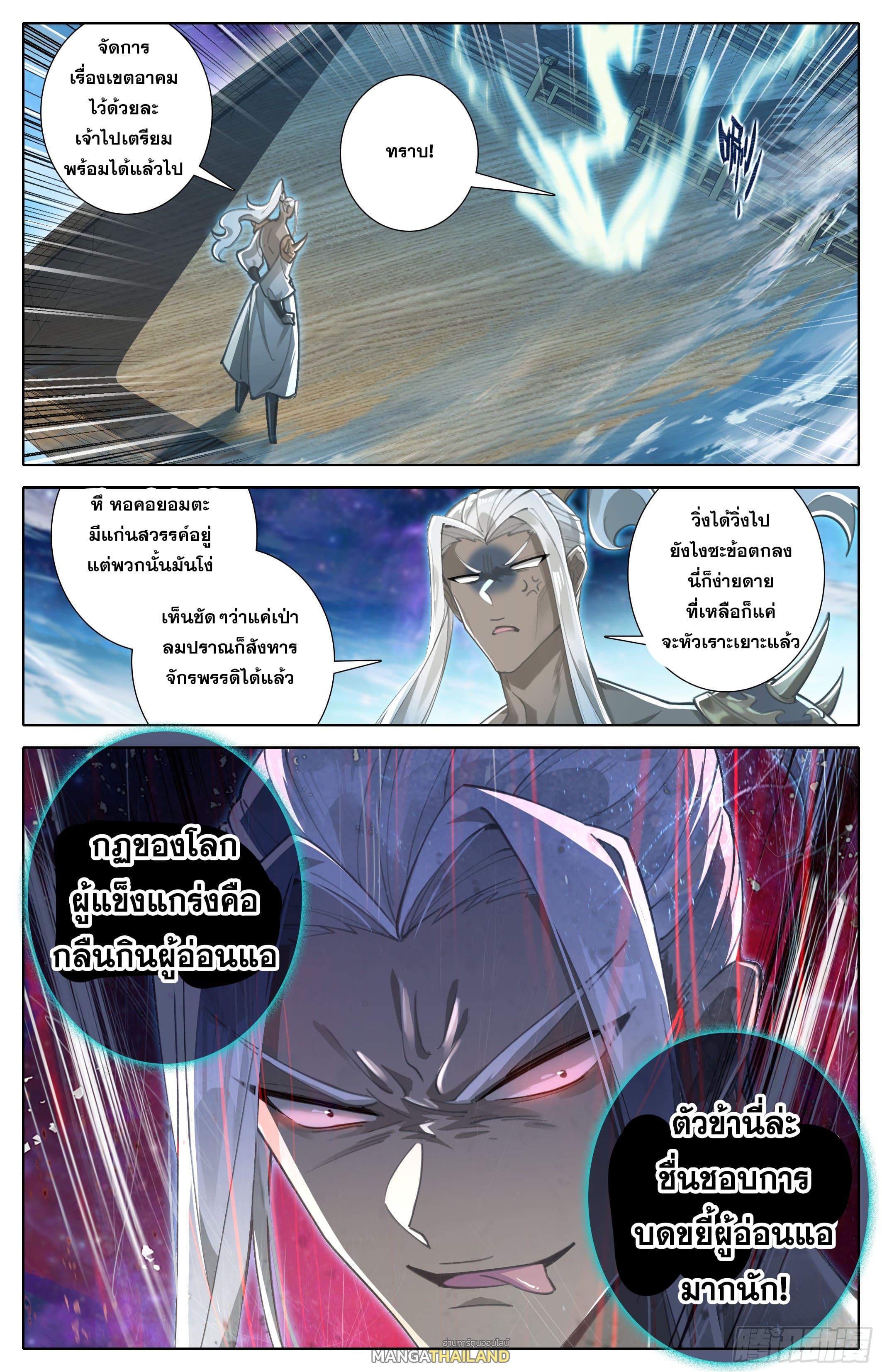 Azure Legacy ตอนที่ 304 แปลไทย รูปที่ 16