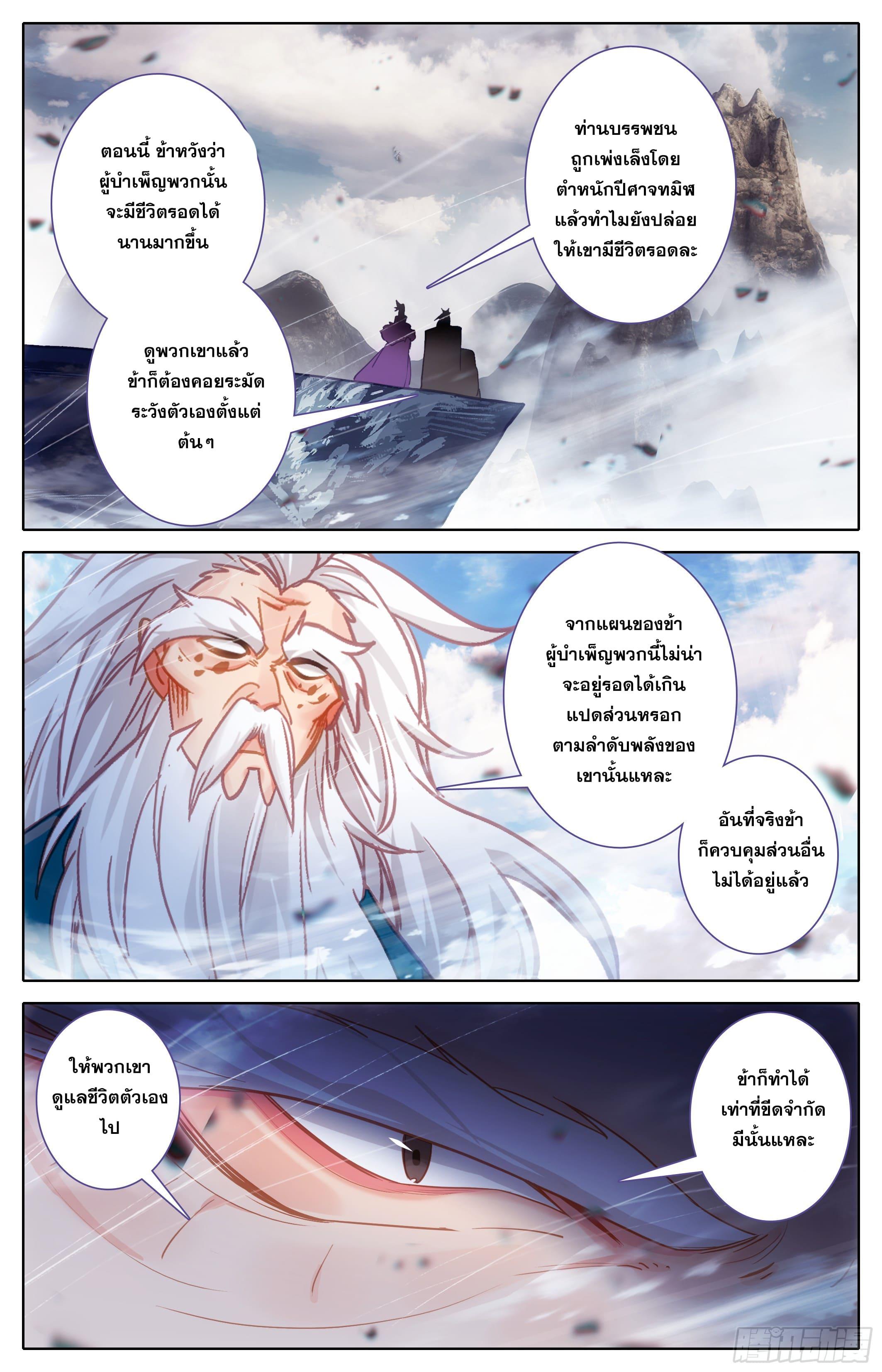 Azure Legacy ตอนที่ 304 แปลไทย รูปที่ 2