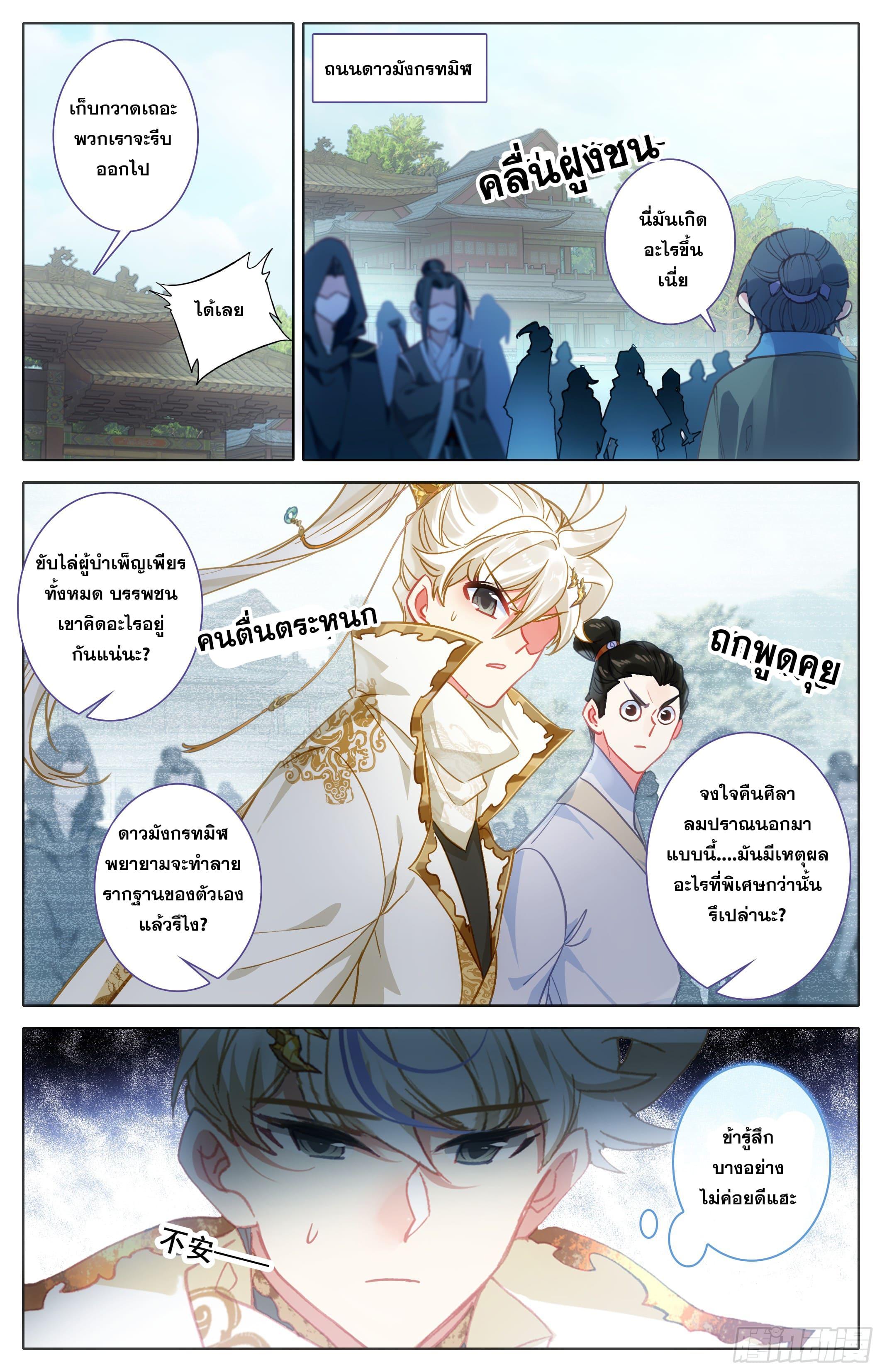 Azure Legacy ตอนที่ 304 แปลไทย รูปที่ 4