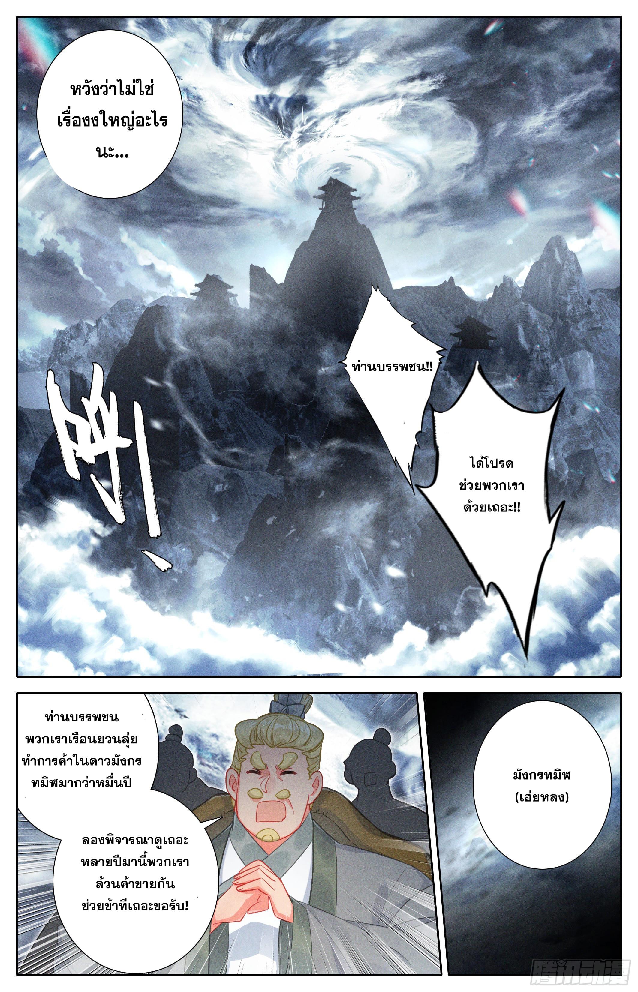 Azure Legacy ตอนที่ 304 แปลไทย รูปที่ 5