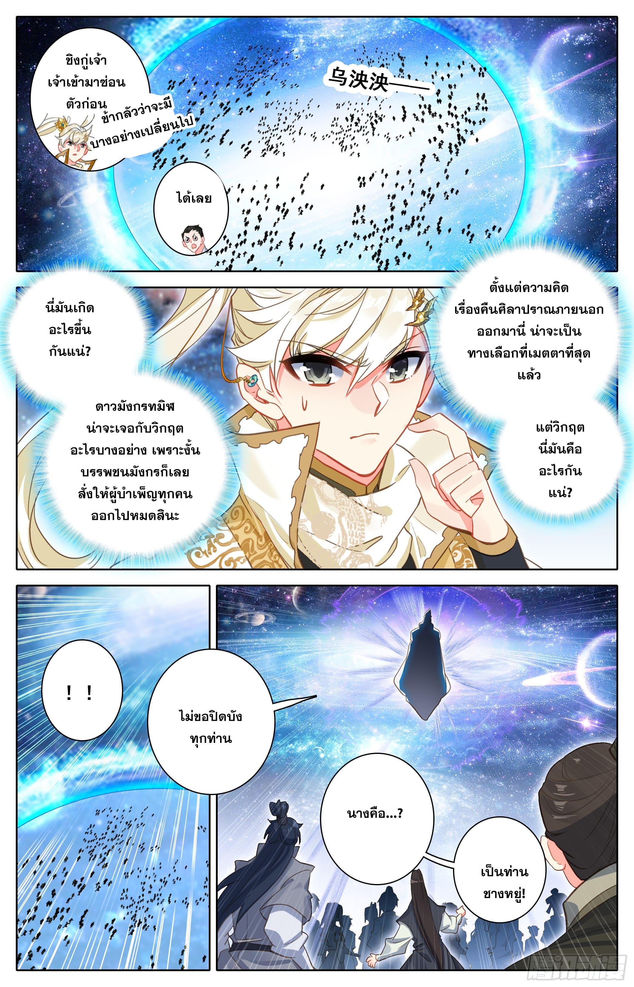 Azure Legacy ตอนที่ 304 แปลไทย รูปที่ 9