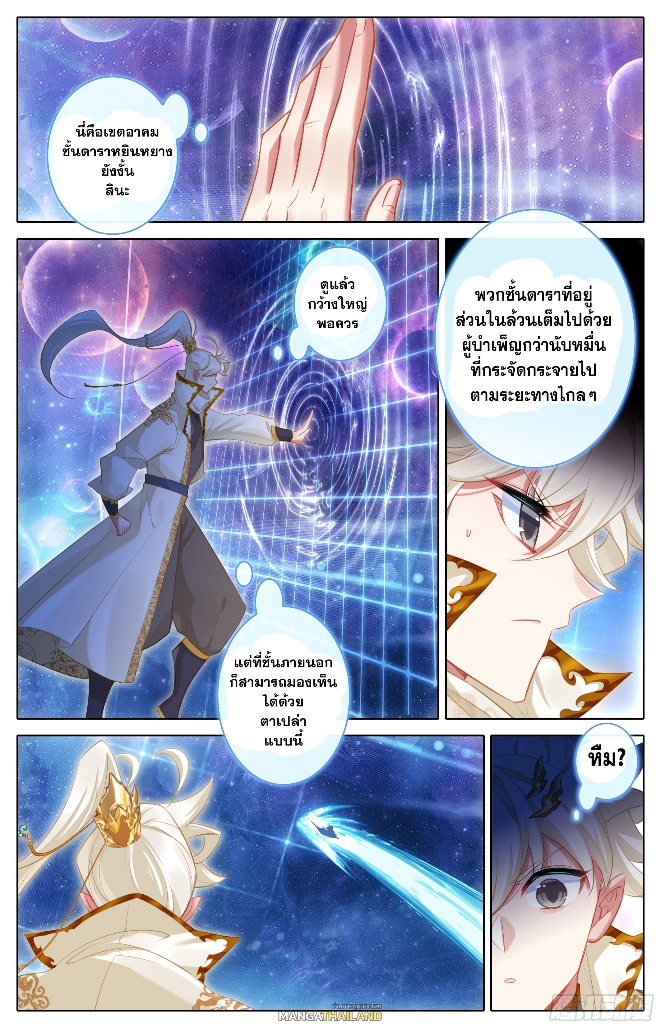 Azure Legacy ตอนที่ 305 แปลไทย รูปที่ 1