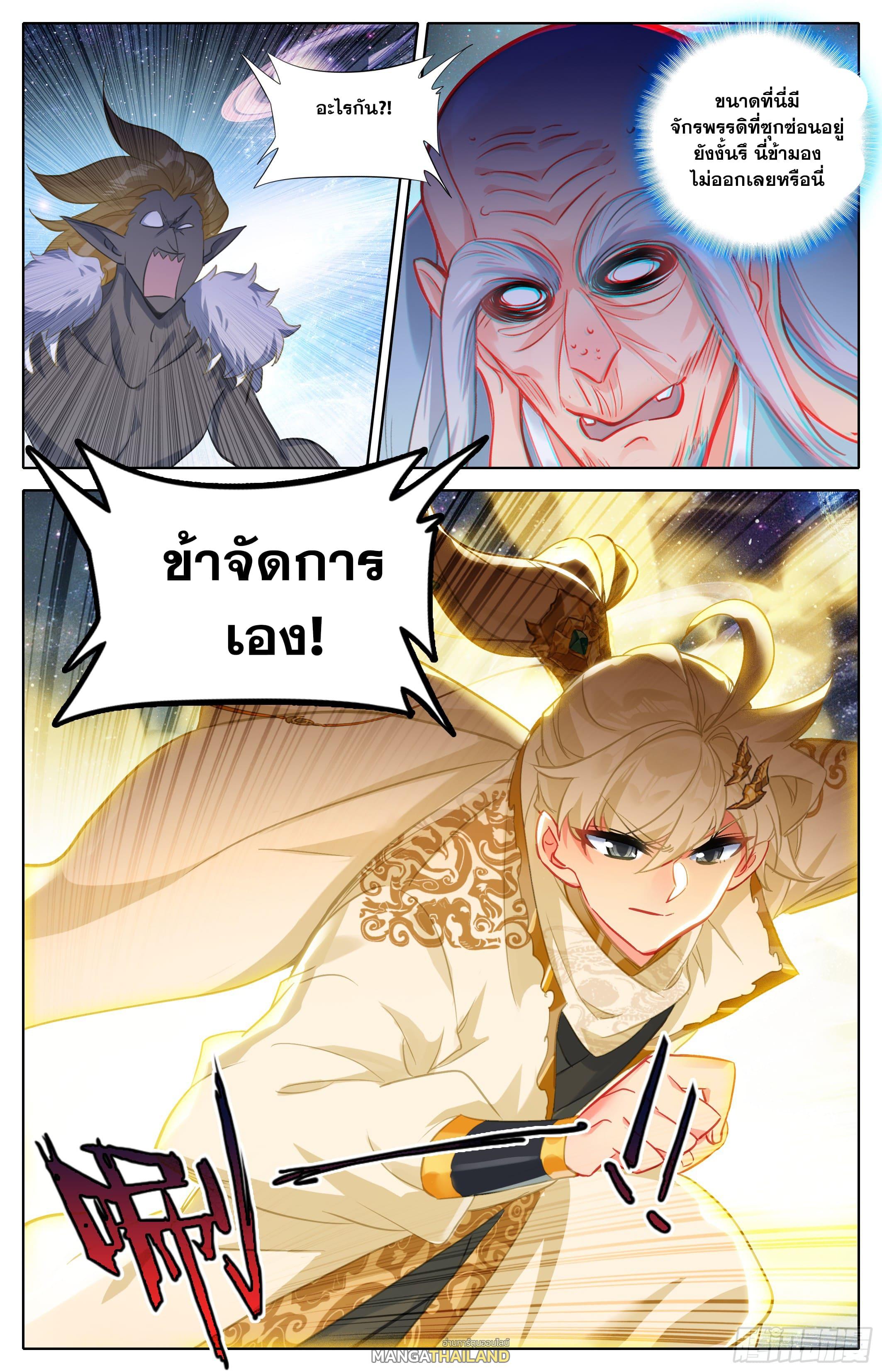 Azure Legacy ตอนที่ 305 แปลไทย รูปที่ 16