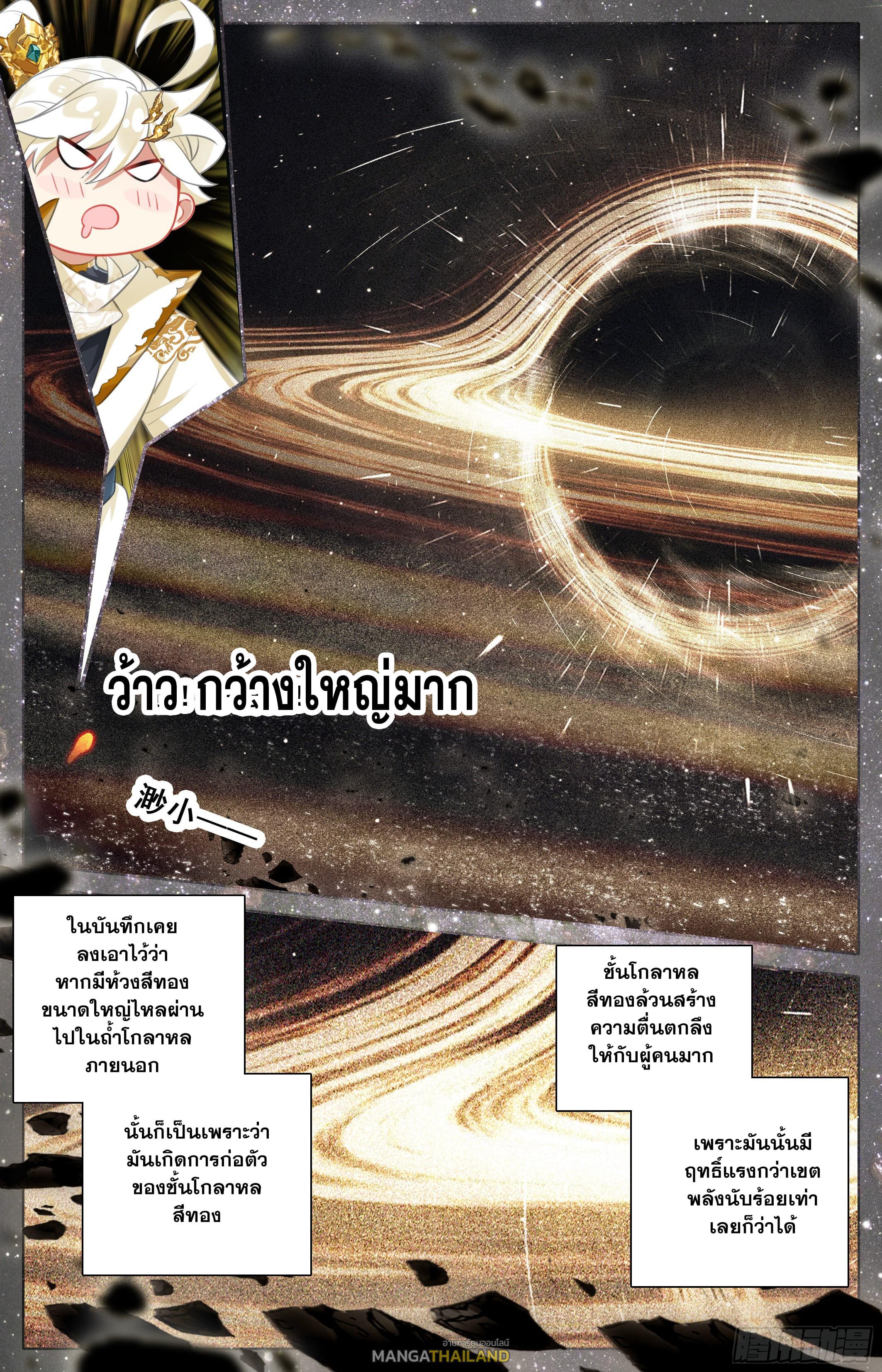 Azure Legacy ตอนที่ 306 แปลไทย รูปที่ 13