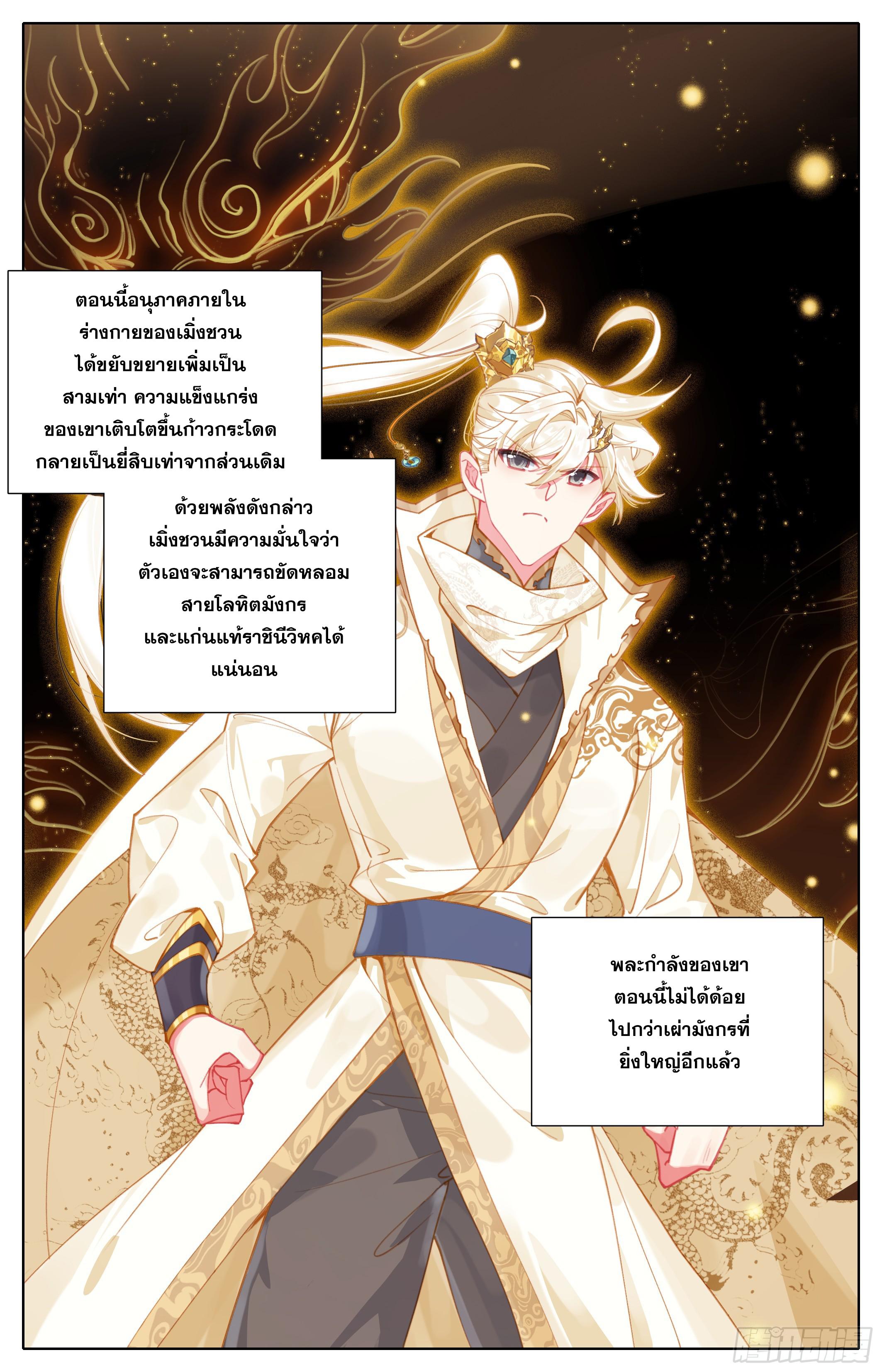 Azure Legacy ตอนที่ 307 แปลไทย รูปที่ 10