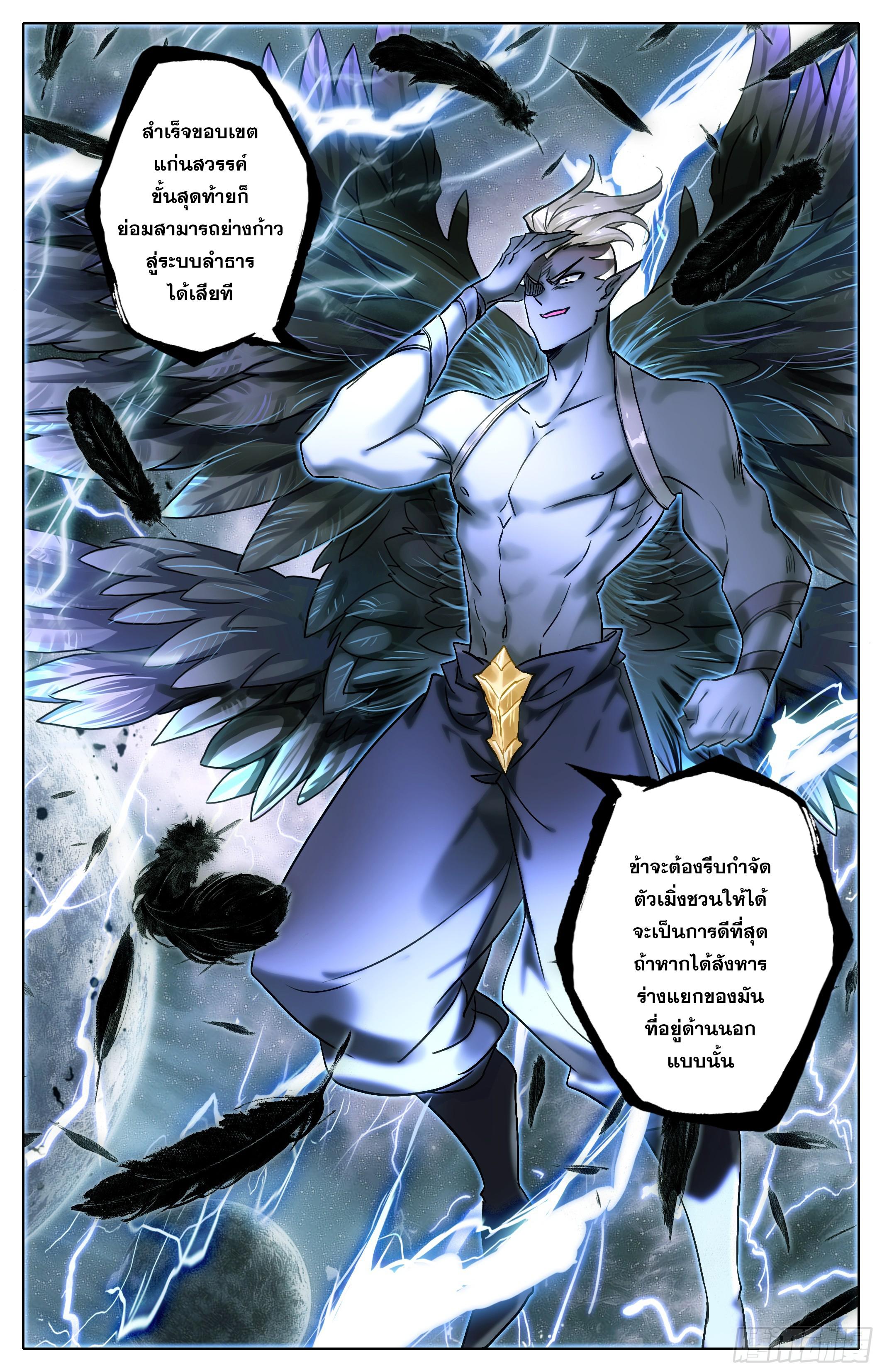 Azure Legacy ตอนที่ 307 แปลไทย รูปที่ 15