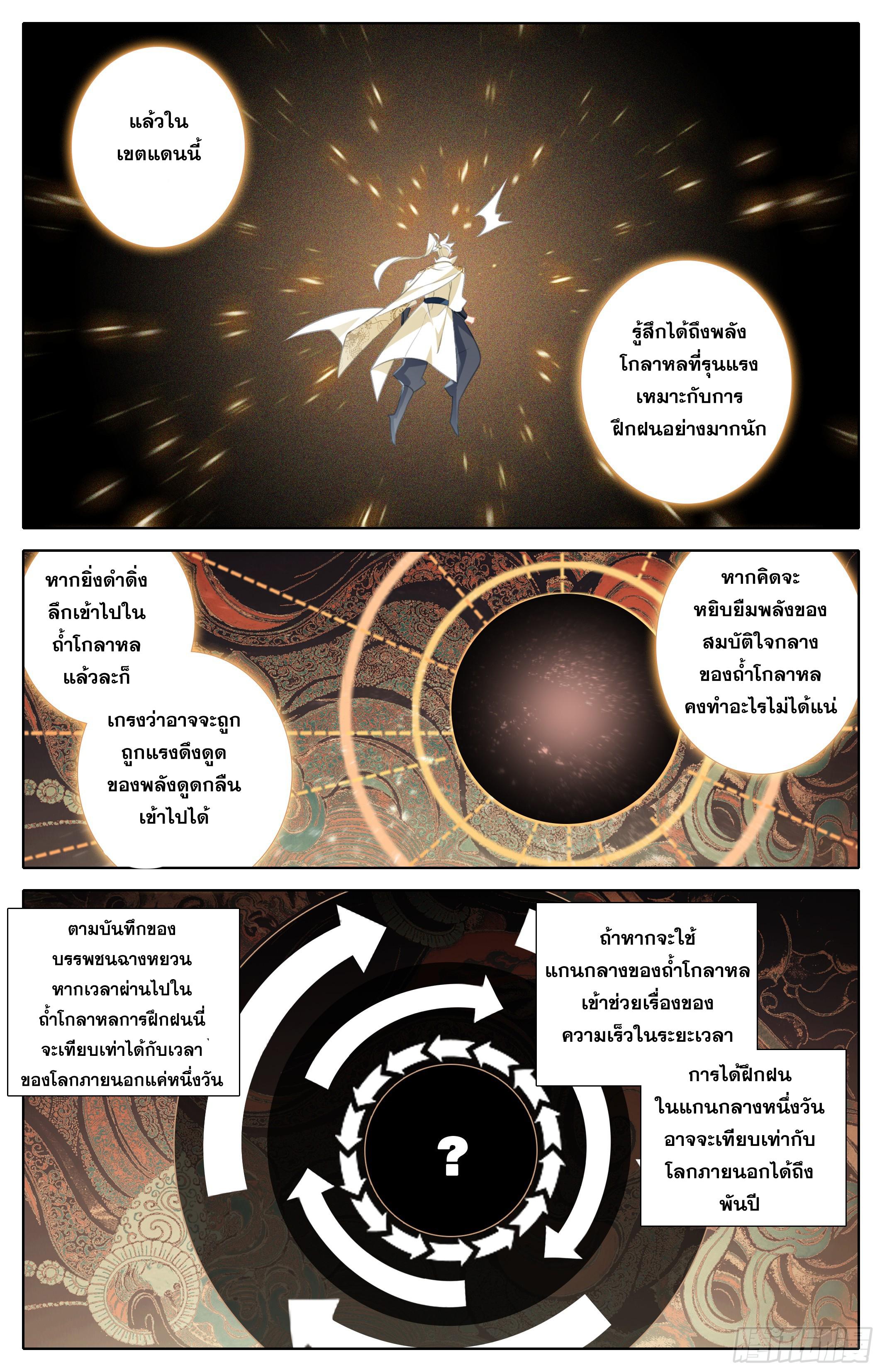 Azure Legacy ตอนที่ 307 แปลไทย รูปที่ 2