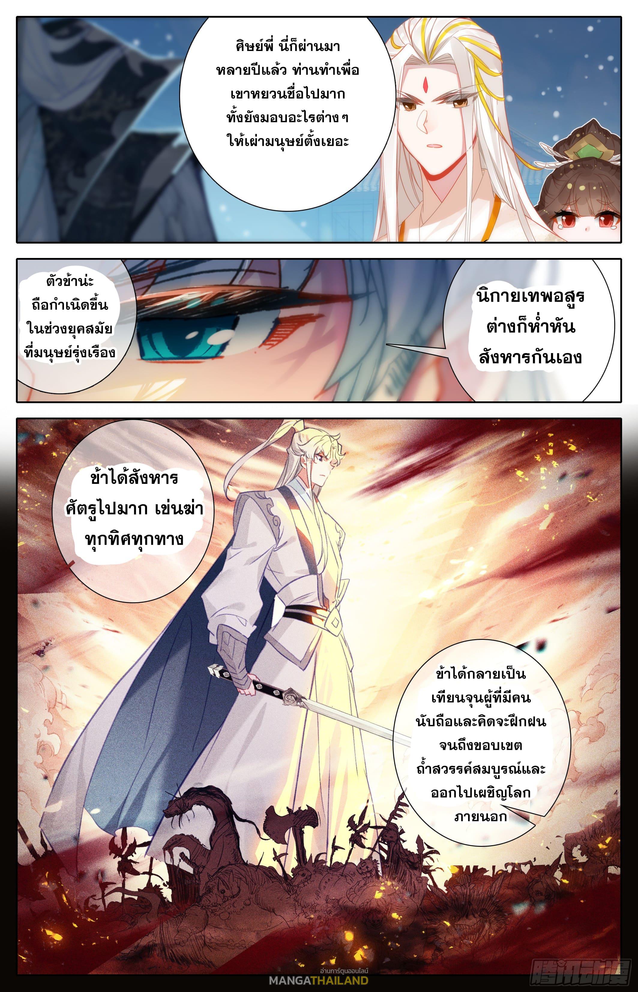 Azure Legacy ตอนที่ 308 แปลไทย รูปที่ 2