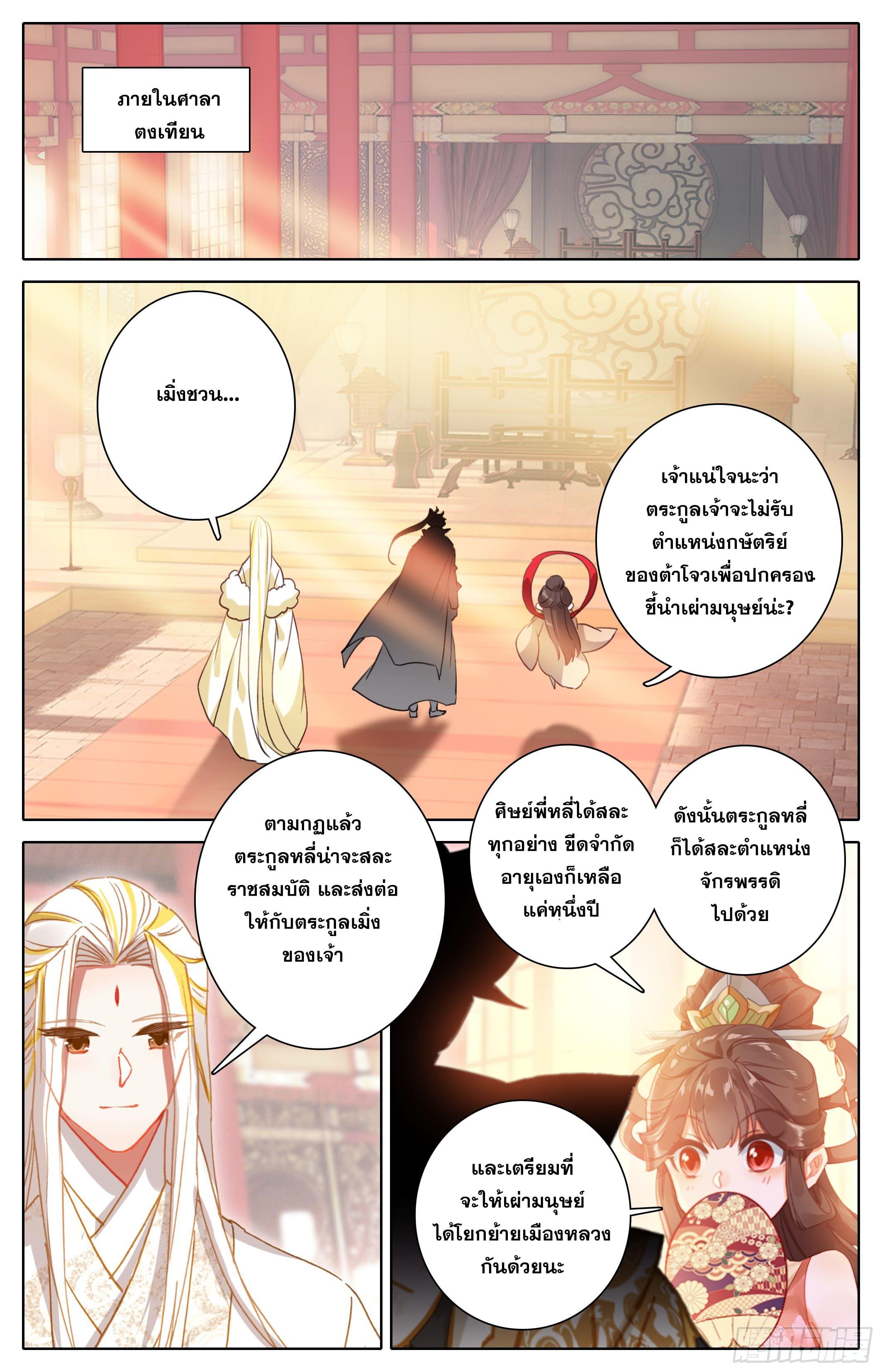 Azure Legacy ตอนที่ 308 แปลไทย รูปที่ 7