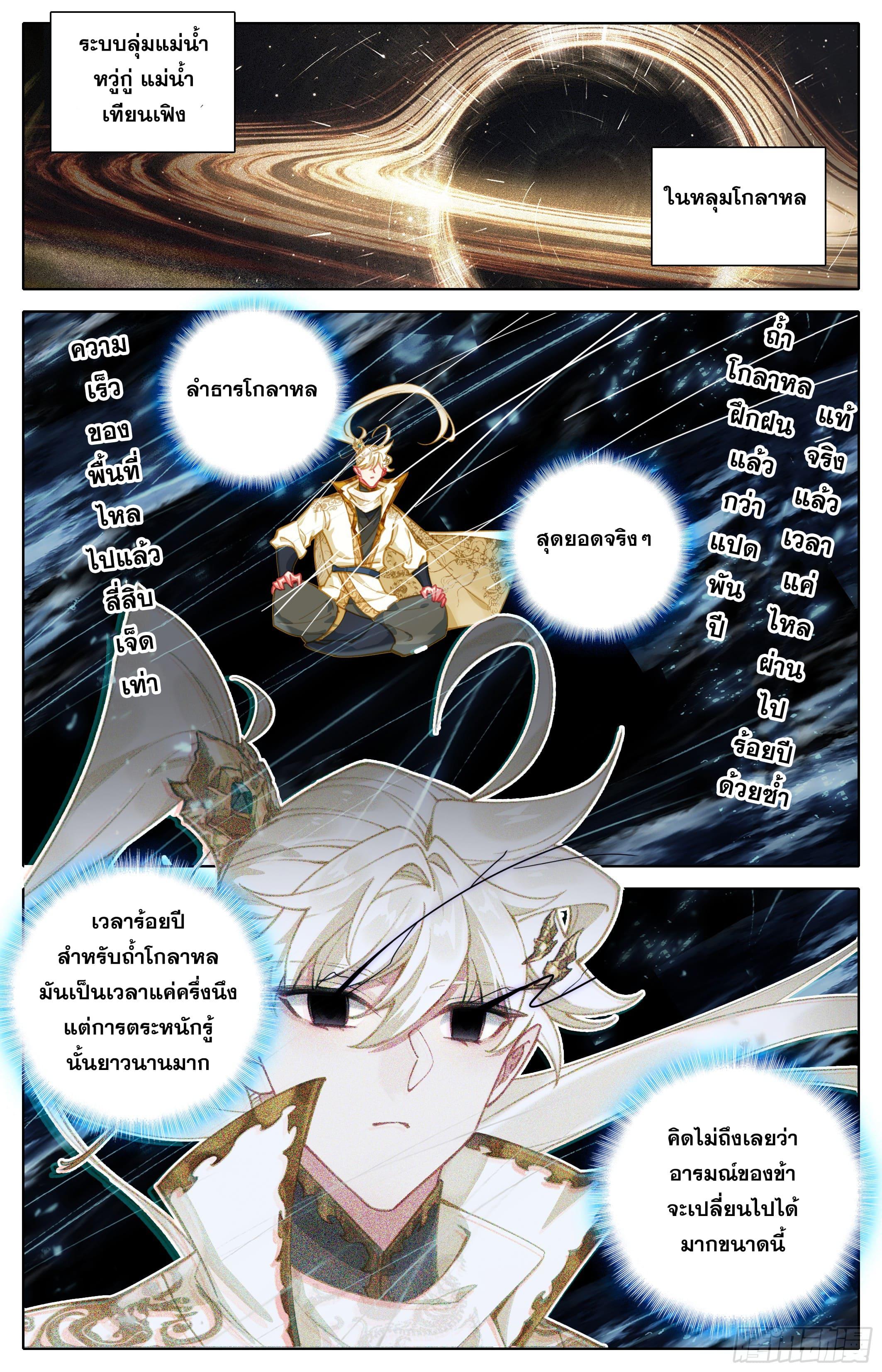 Azure Legacy ตอนที่ 309 แปลไทย รูปที่ 2