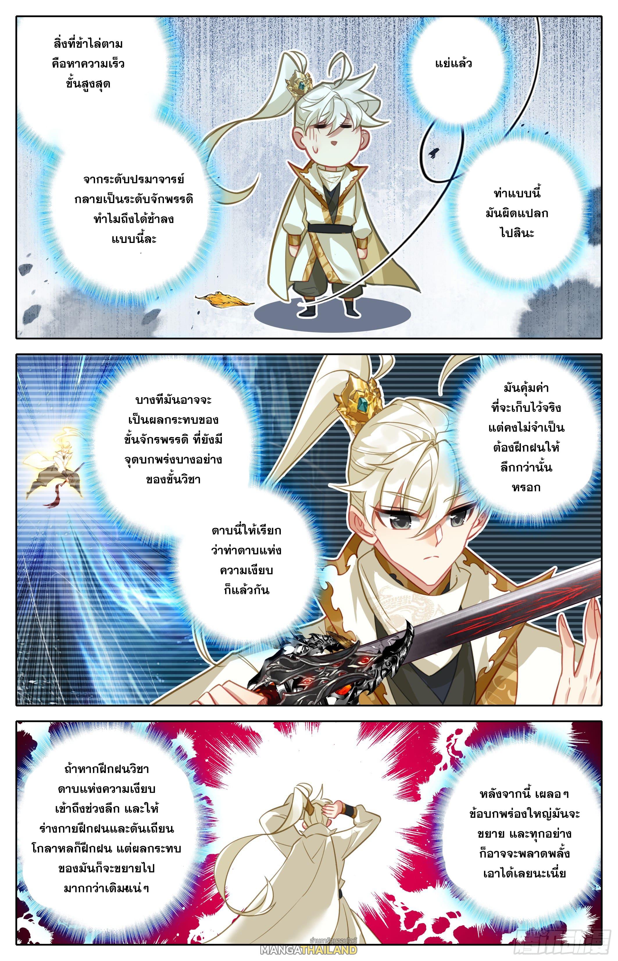 Azure Legacy ตอนที่ 309 แปลไทย รูปที่ 9