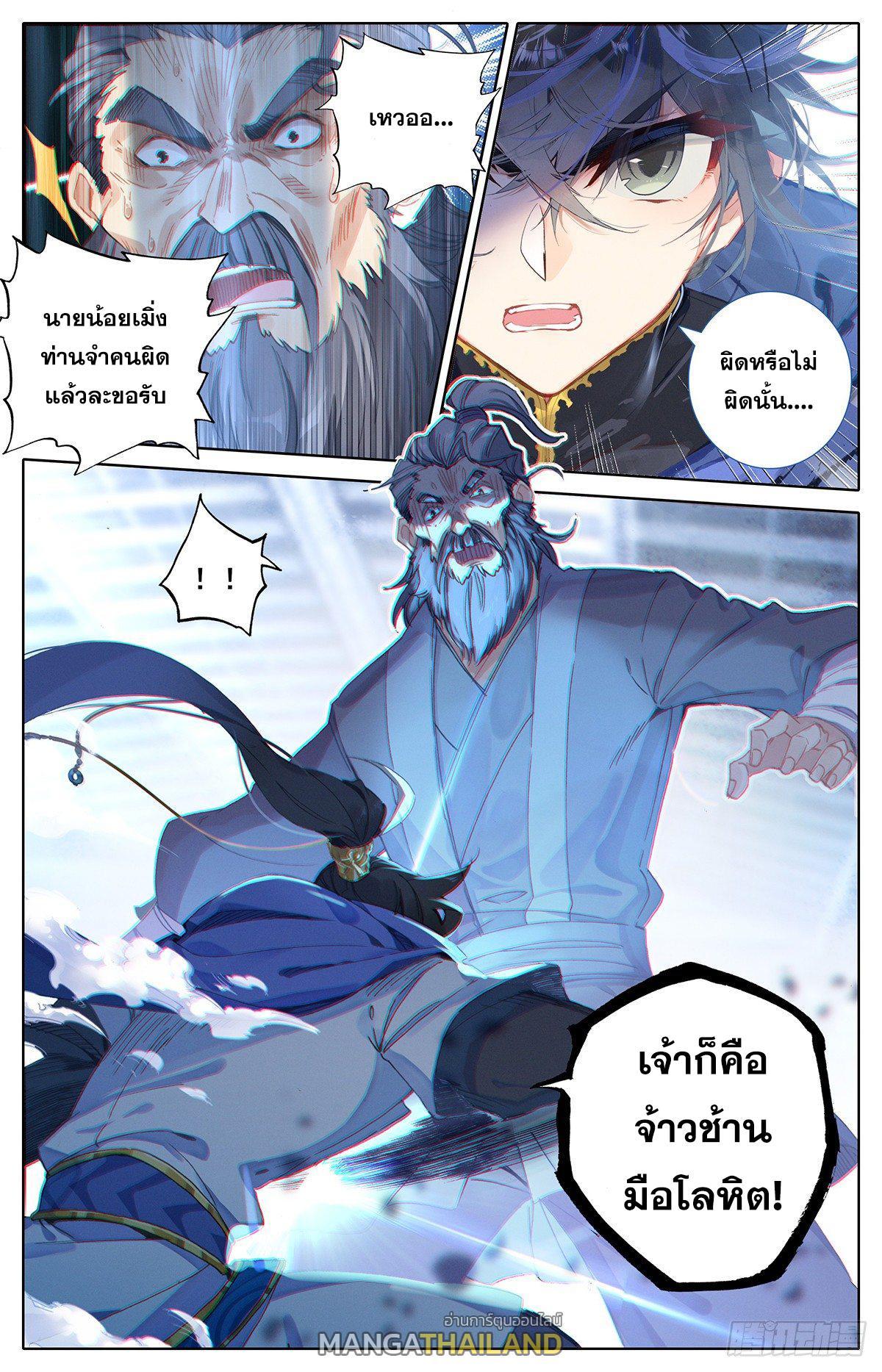 Azure Legacy ตอนที่ 31 แปลไทย รูปที่ 14