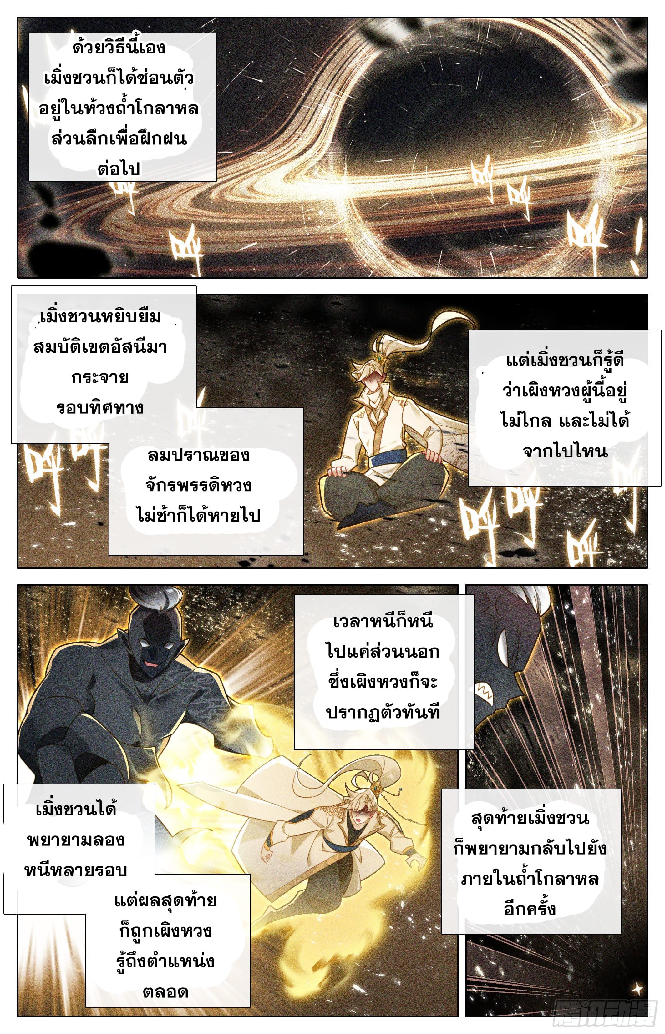 Azure Legacy ตอนที่ 311 แปลไทย รูปที่ 11