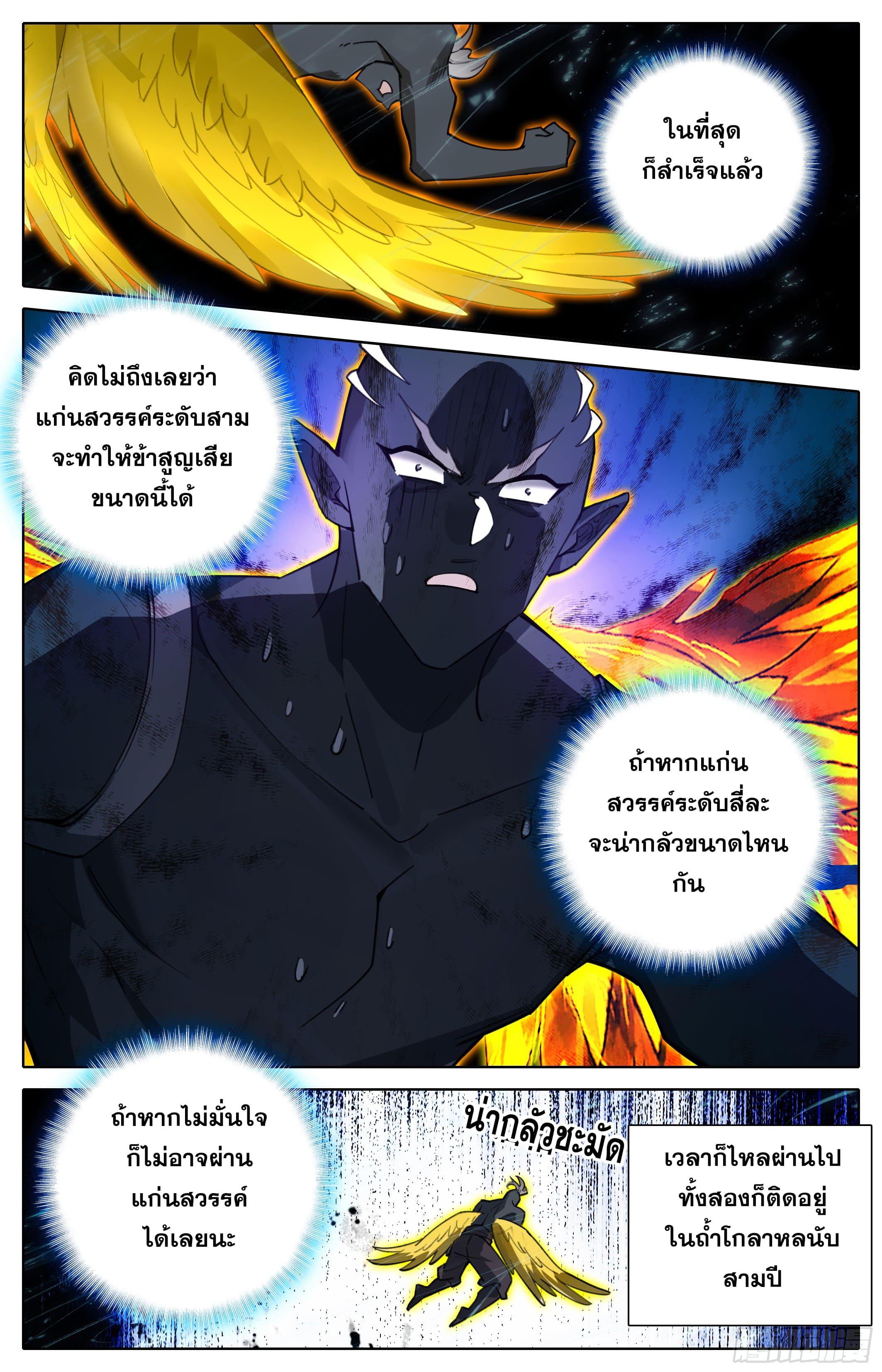 Azure Legacy ตอนที่ 311 แปลไทย รูปที่ 14