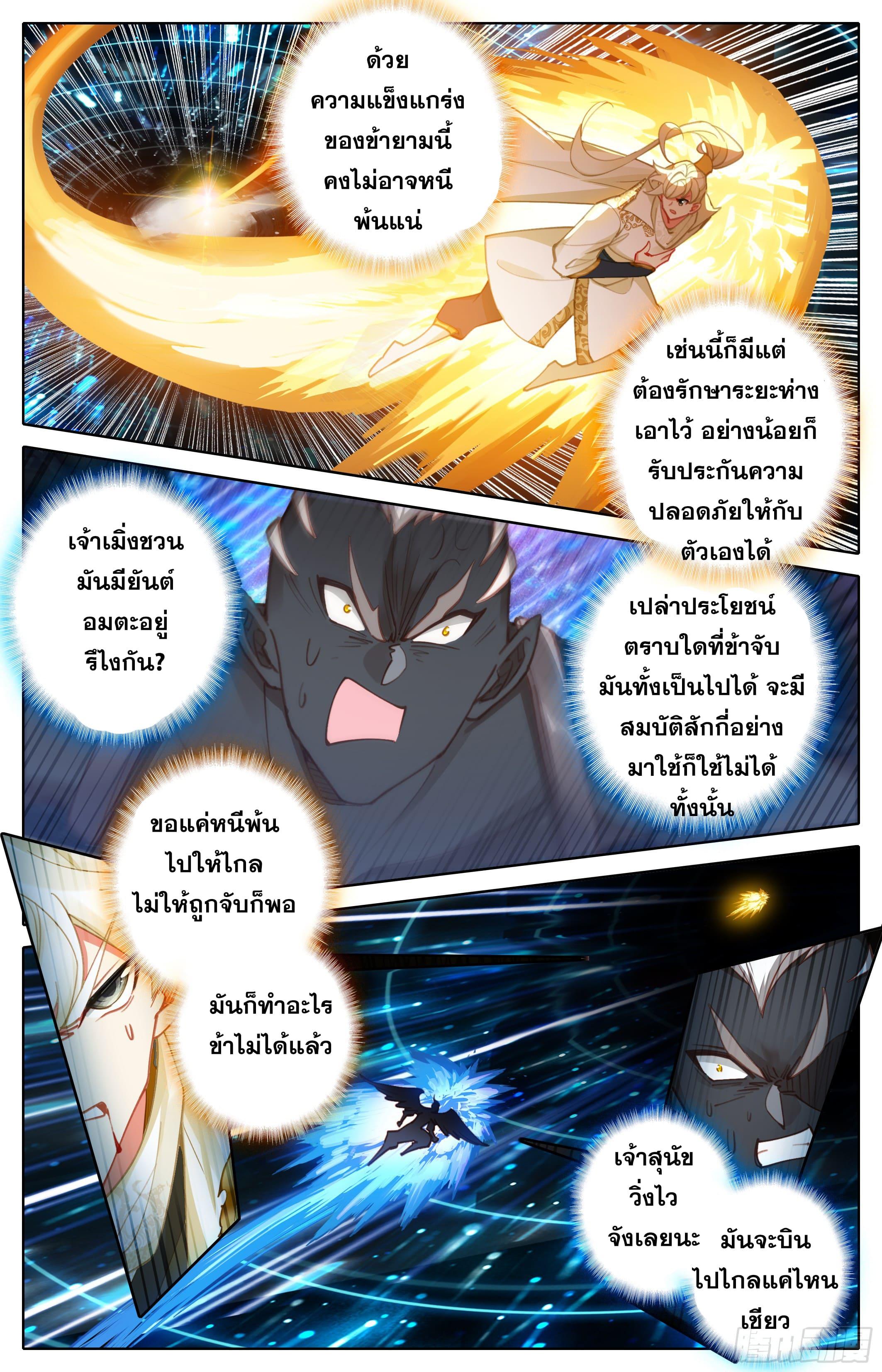 Azure Legacy ตอนที่ 311 แปลไทย รูปที่ 6