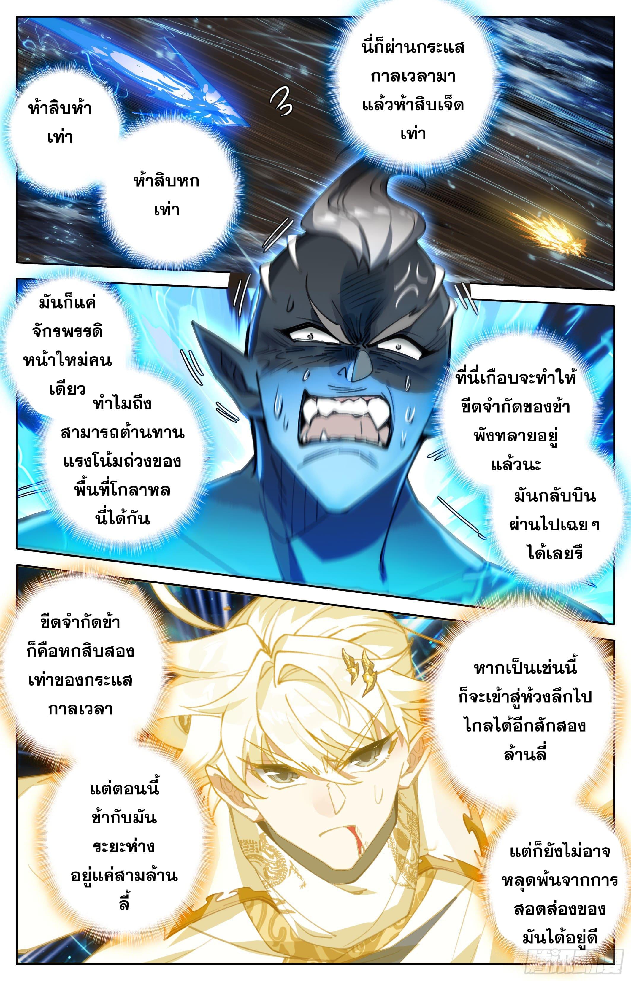 Azure Legacy ตอนที่ 311 แปลไทย รูปที่ 7