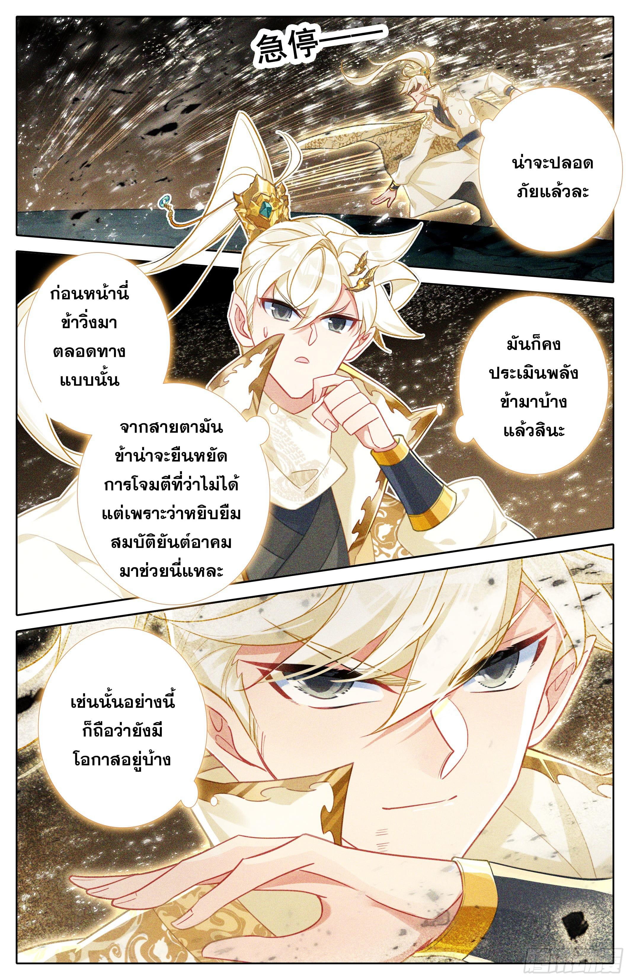 Azure Legacy ตอนที่ 311 แปลไทย รูปที่ 9