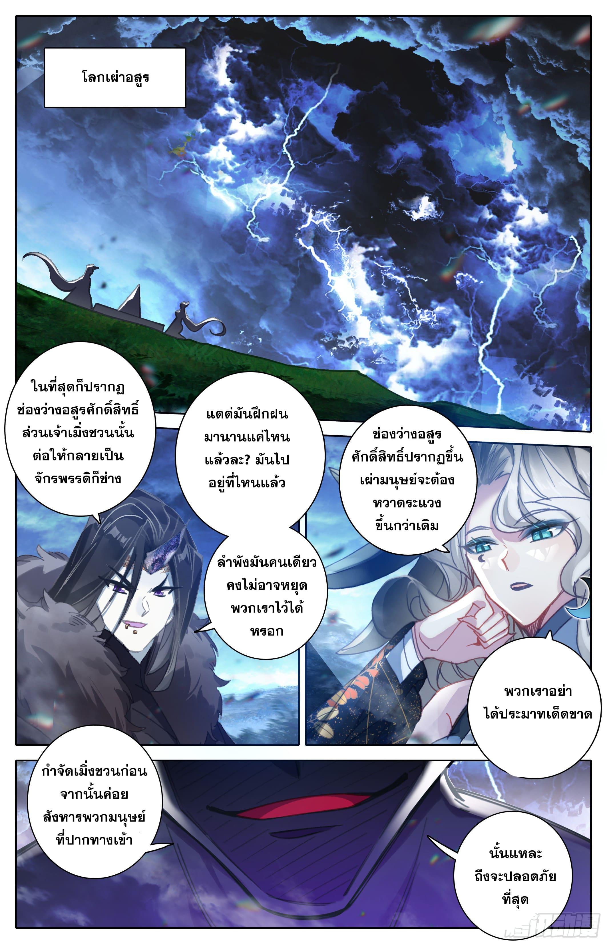 Azure Legacy ตอนที่ 312 แปลไทย รูปที่ 15