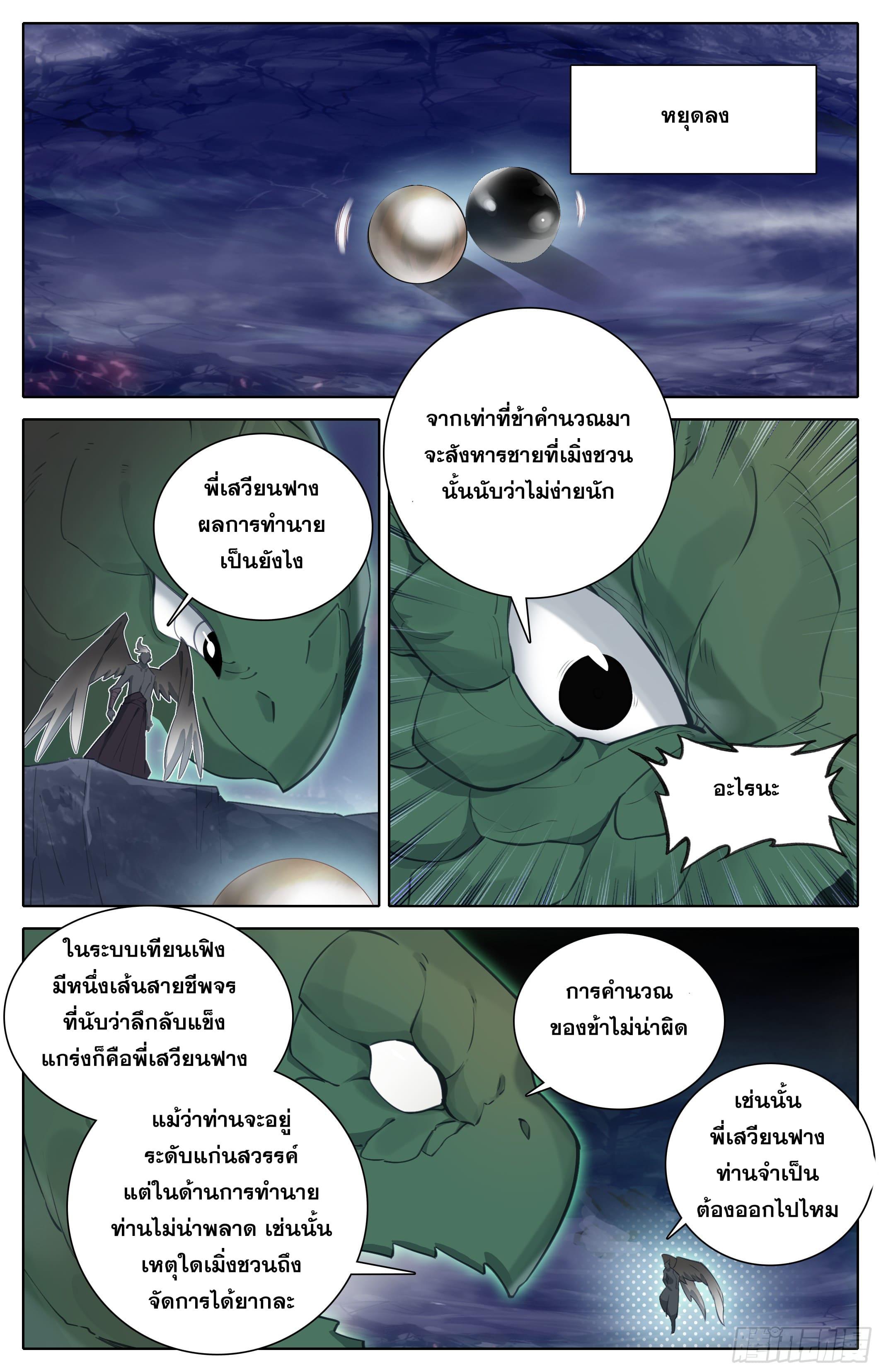 Azure Legacy ตอนที่ 313 แปลไทย รูปที่ 11