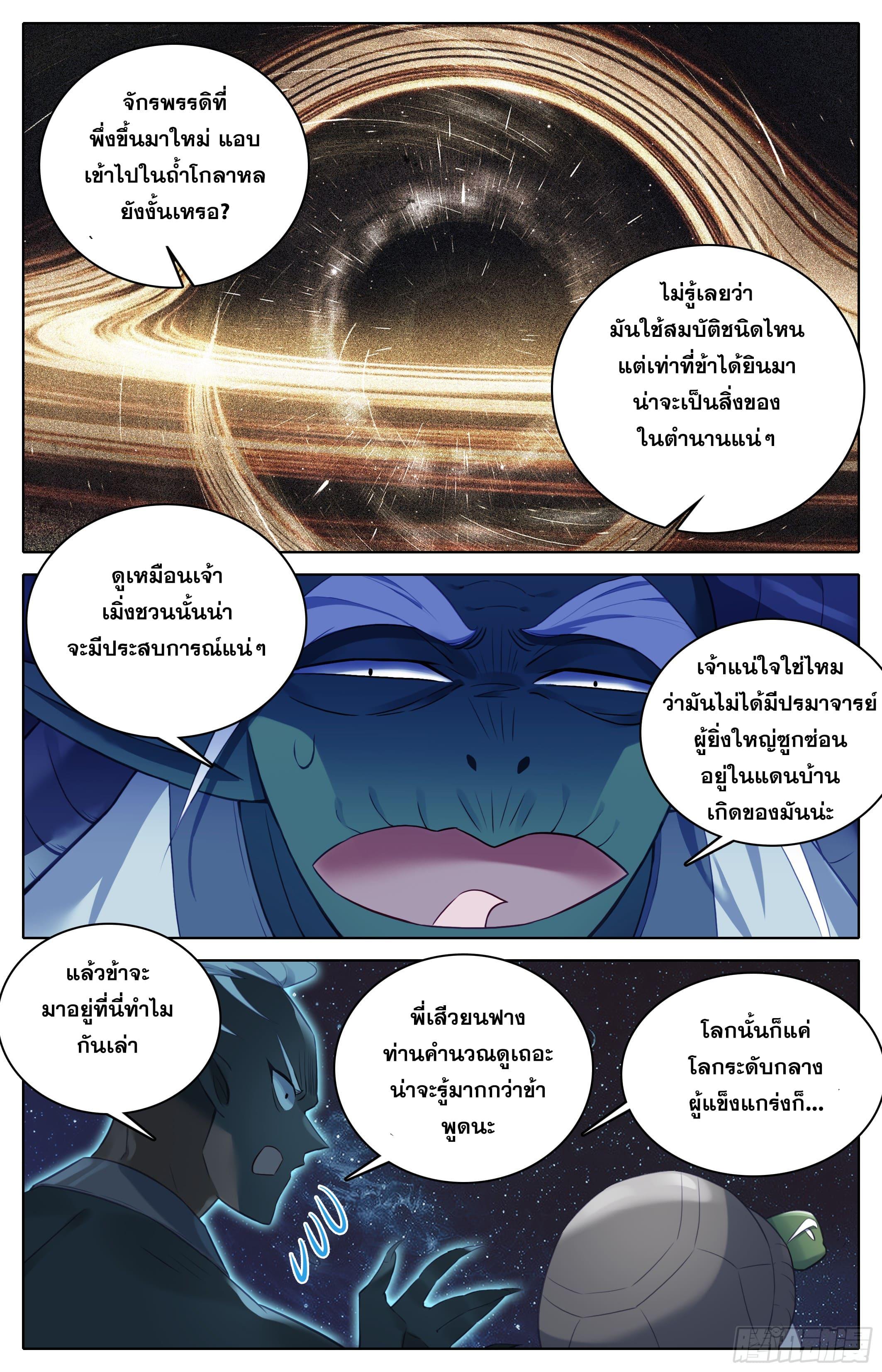 Azure Legacy ตอนที่ 313 แปลไทย รูปที่ 14