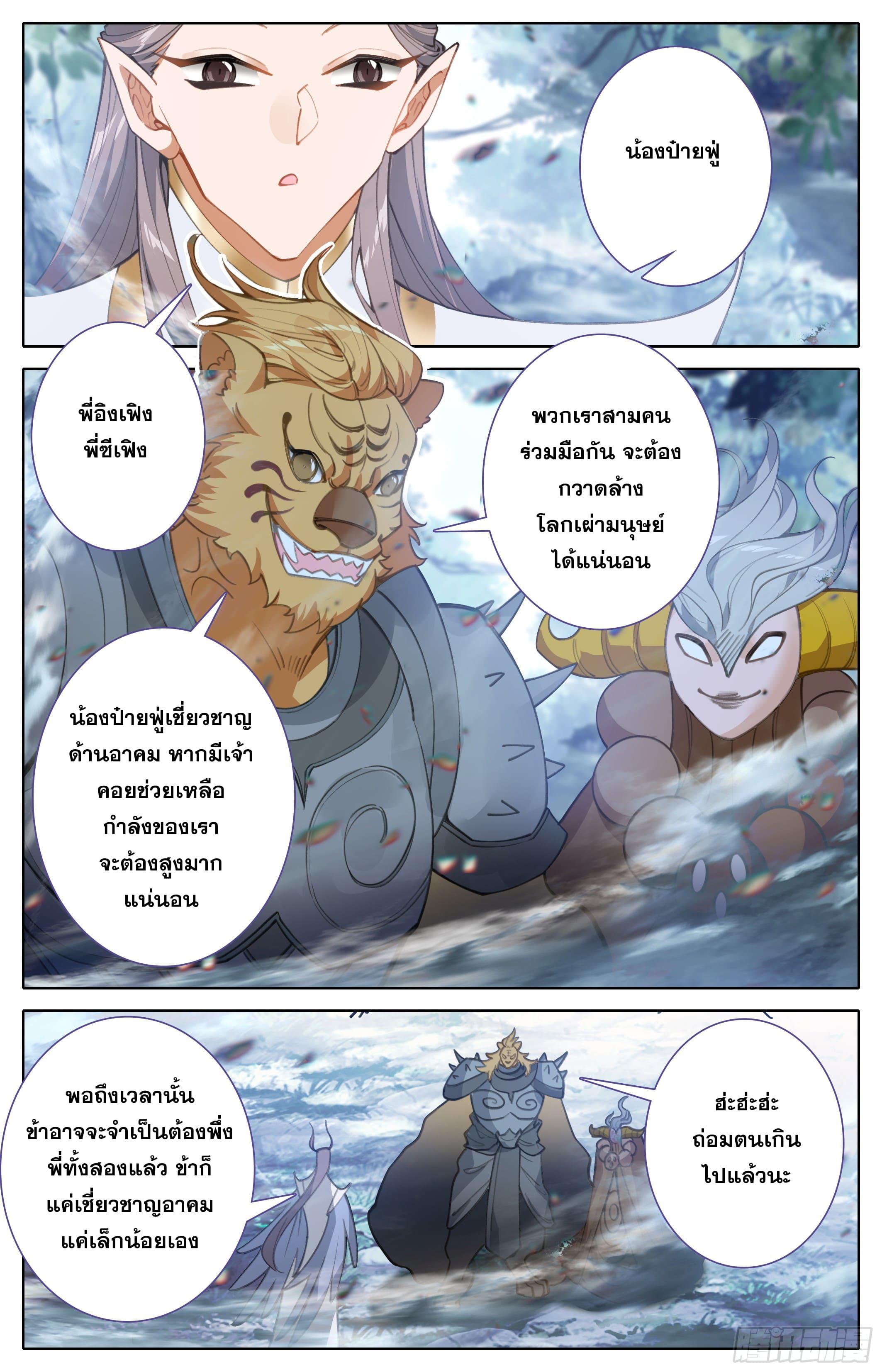 Azure Legacy ตอนที่ 313 แปลไทย รูปที่ 4