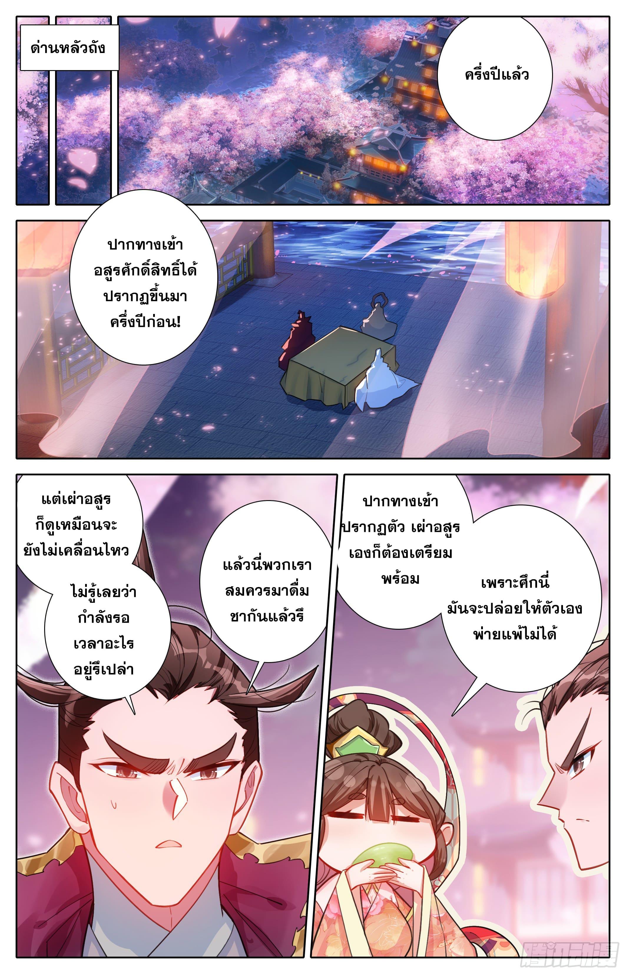 Azure Legacy ตอนที่ 313 แปลไทย รูปที่ 8