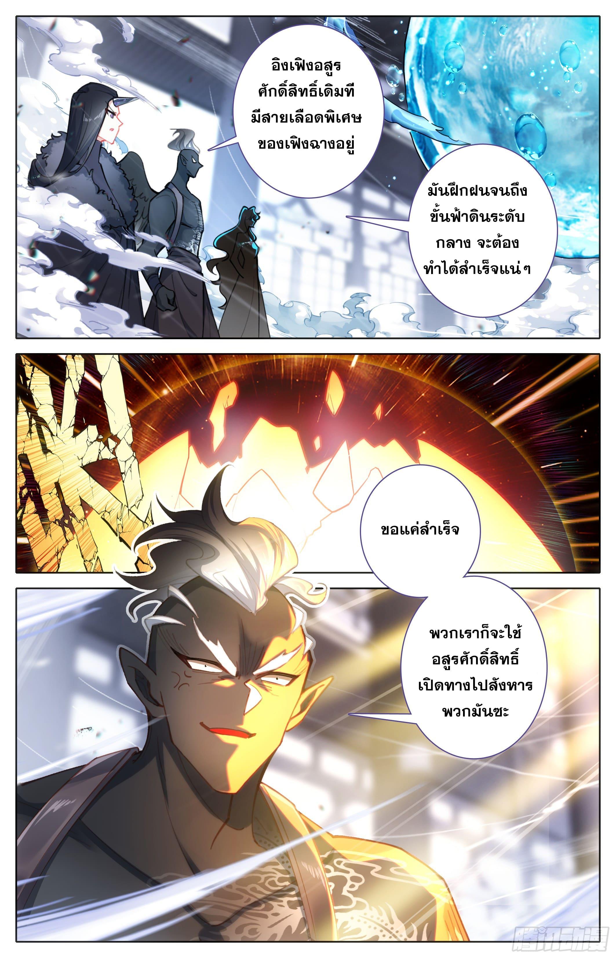 Azure Legacy ตอนที่ 314 แปลไทย รูปที่ 12