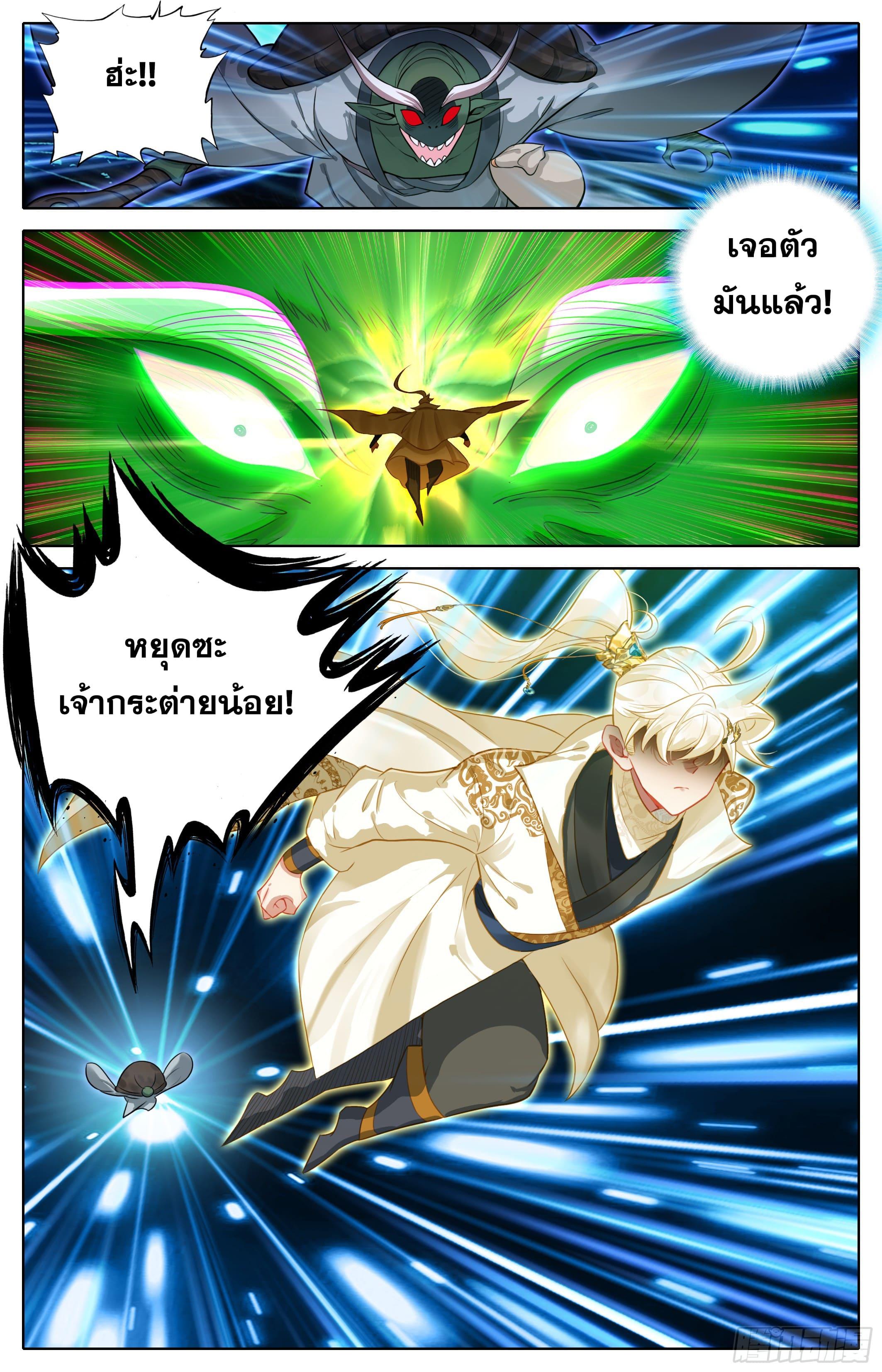 Azure Legacy ตอนที่ 314 แปลไทย รูปที่ 4