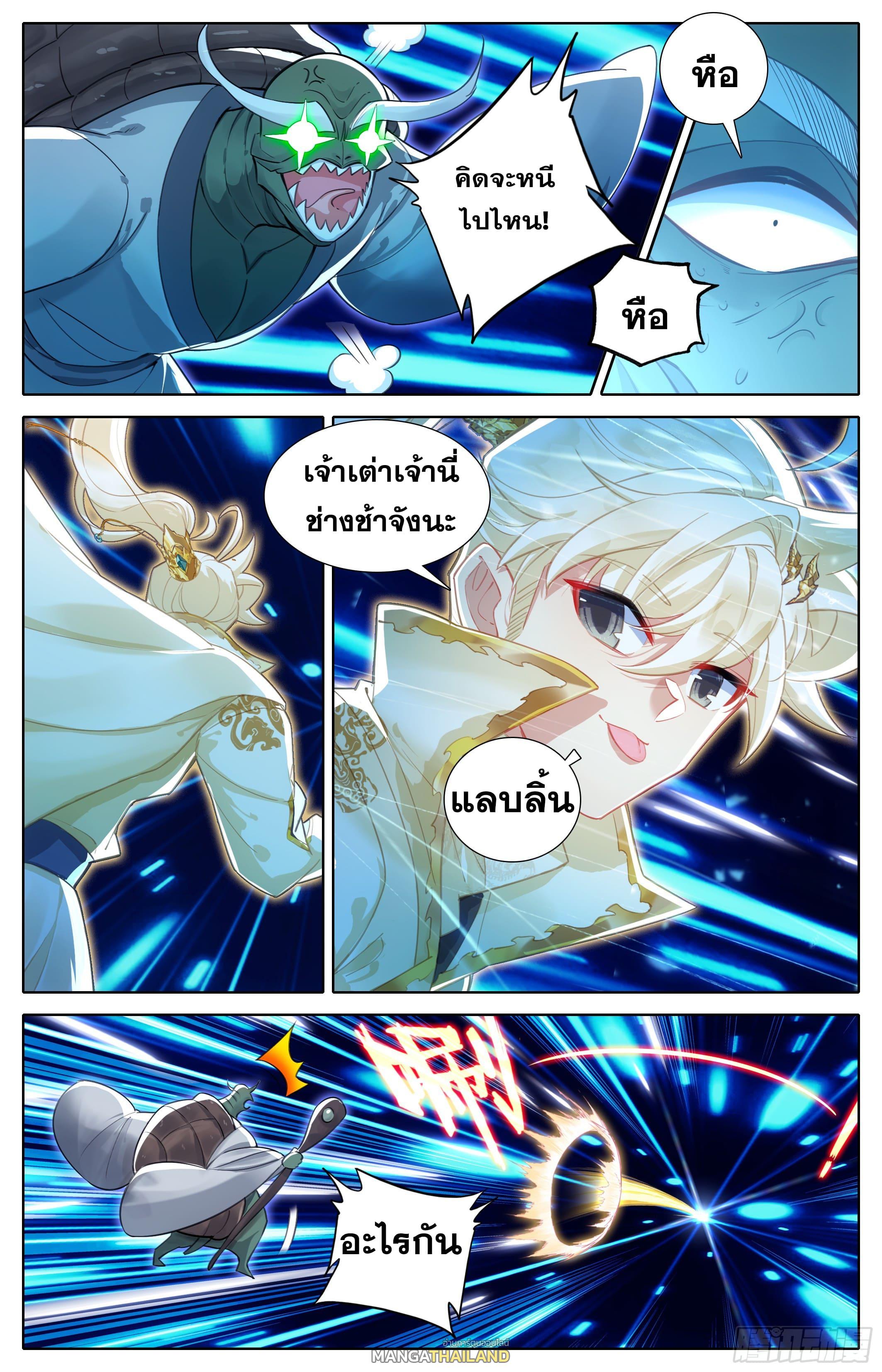 Azure Legacy ตอนที่ 314 แปลไทย รูปที่ 5