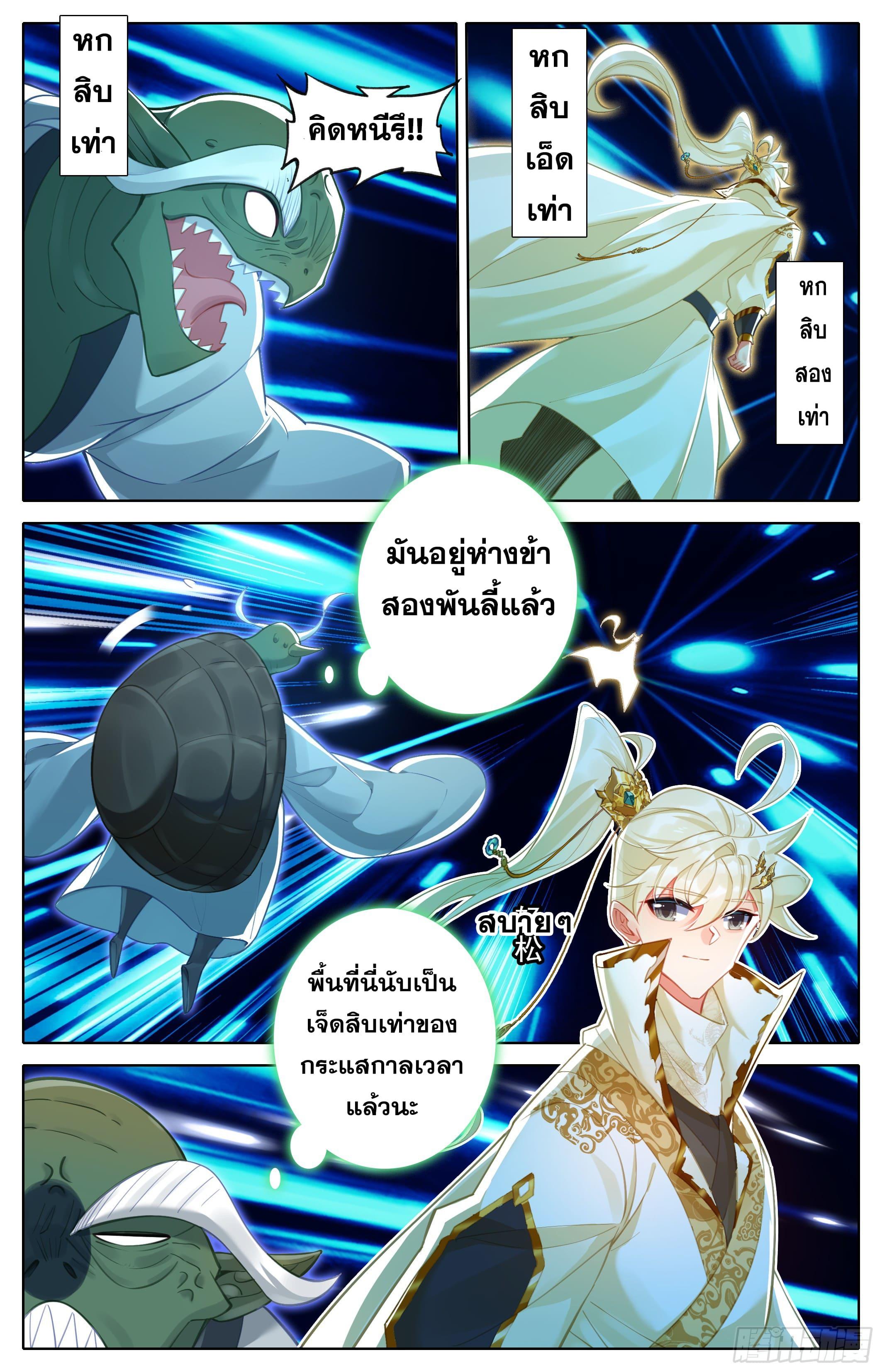 Azure Legacy ตอนที่ 314 แปลไทย รูปที่ 6