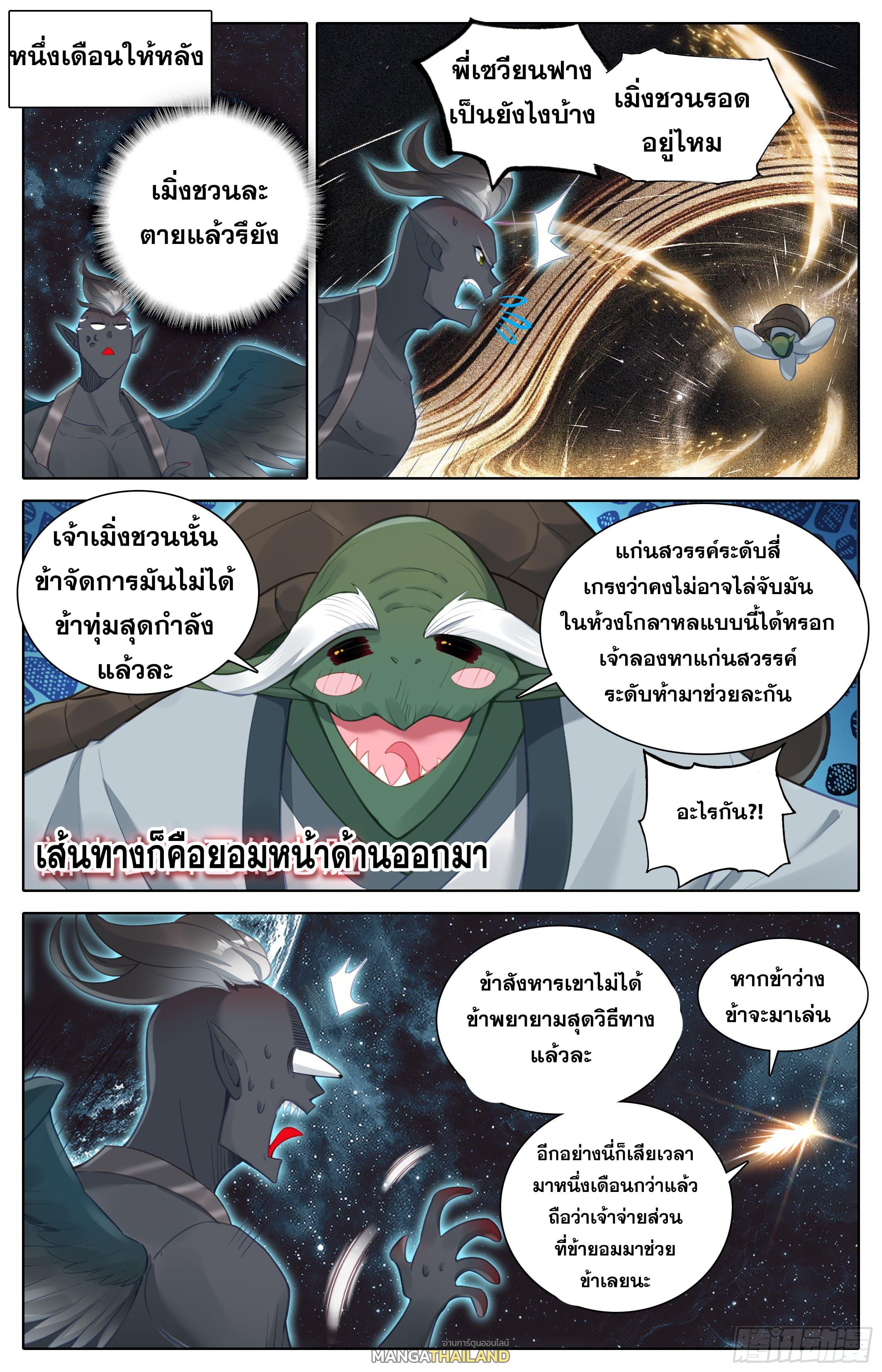 Azure Legacy ตอนที่ 314 แปลไทย รูปที่ 8