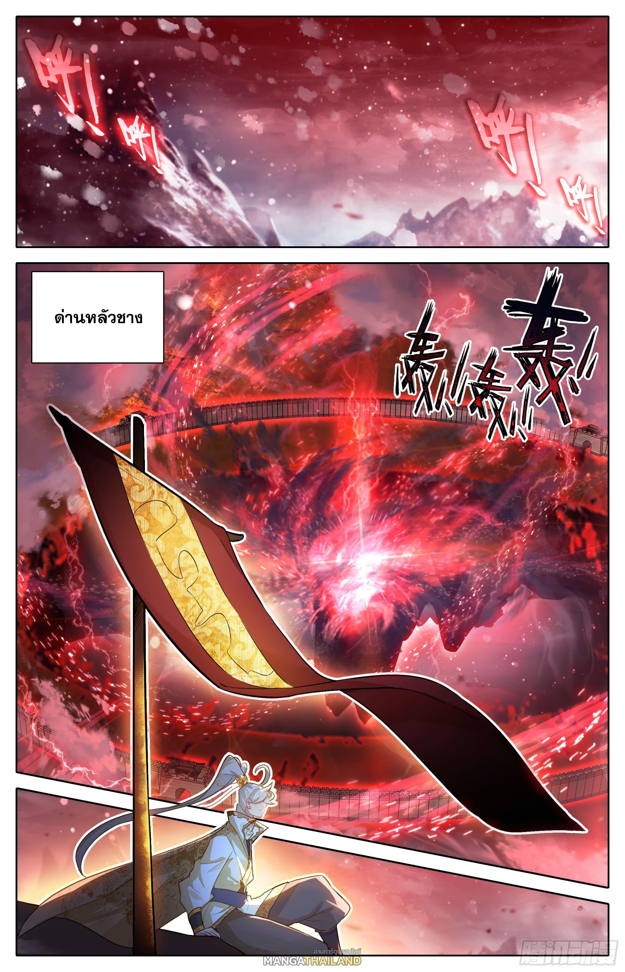 Azure Legacy ตอนที่ 315 แปลไทย รูปที่ 1