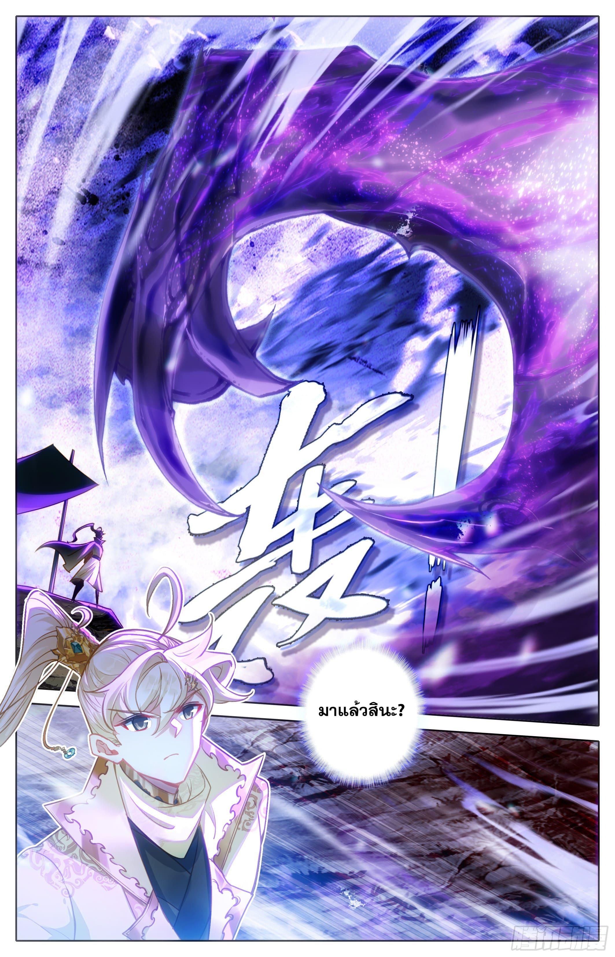 Azure Legacy ตอนที่ 315 แปลไทย รูปที่ 12
