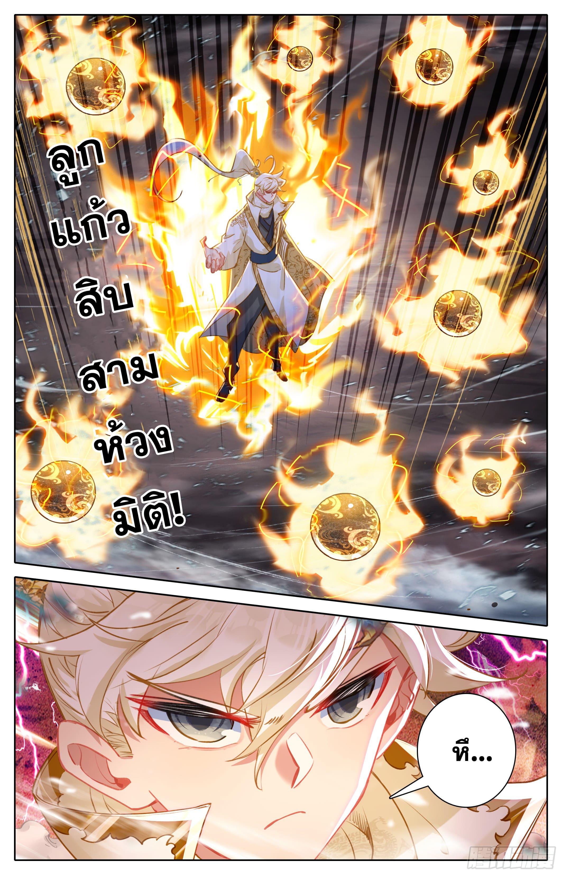 Azure Legacy ตอนที่ 315 แปลไทย รูปที่ 6