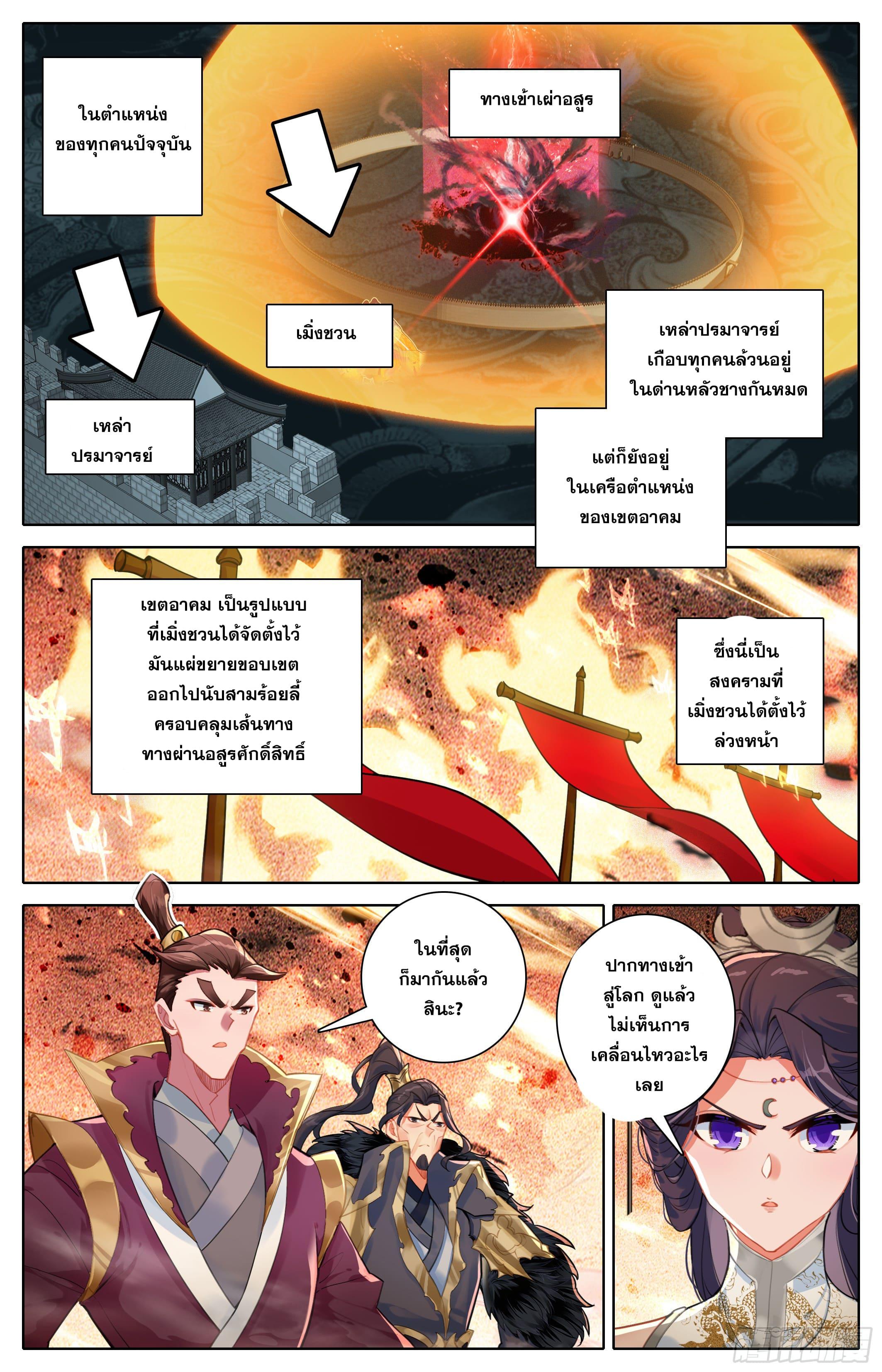Azure Legacy ตอนที่ 315 แปลไทย รูปที่ 8
