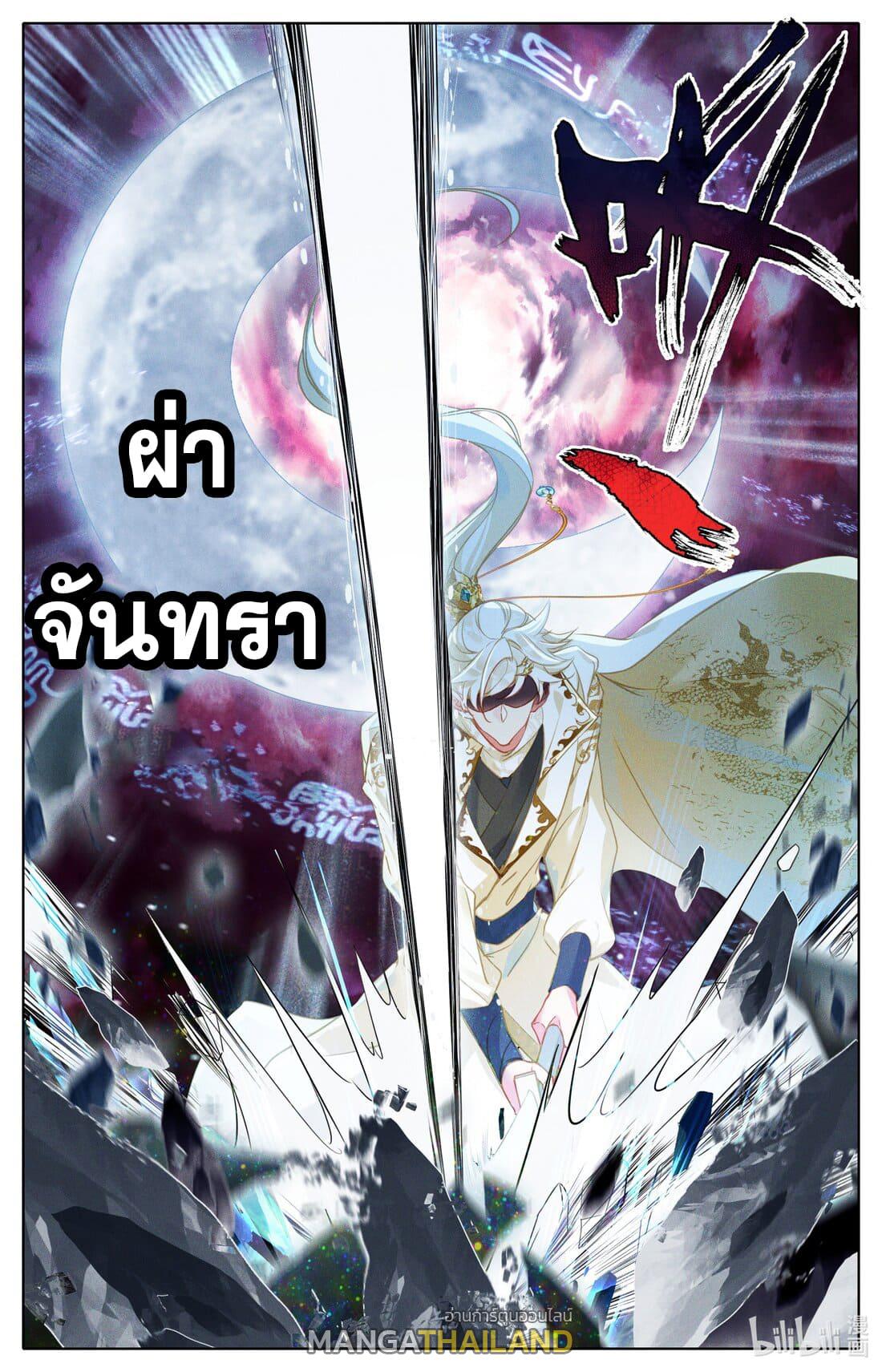 Azure Legacy ตอนที่ 316 แปลไทย รูปที่ 16