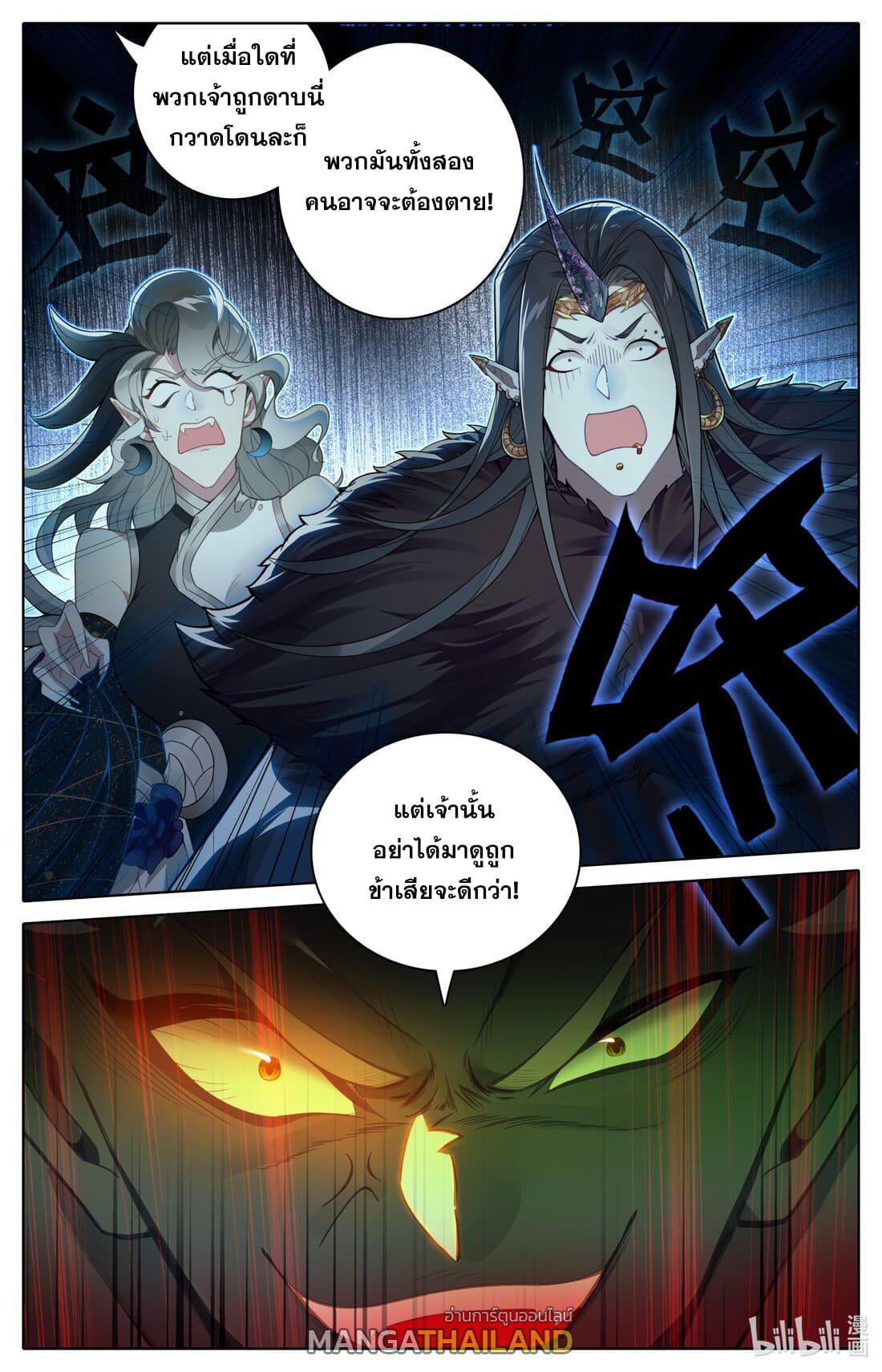 Azure Legacy ตอนที่ 318 แปลไทย รูปที่ 7