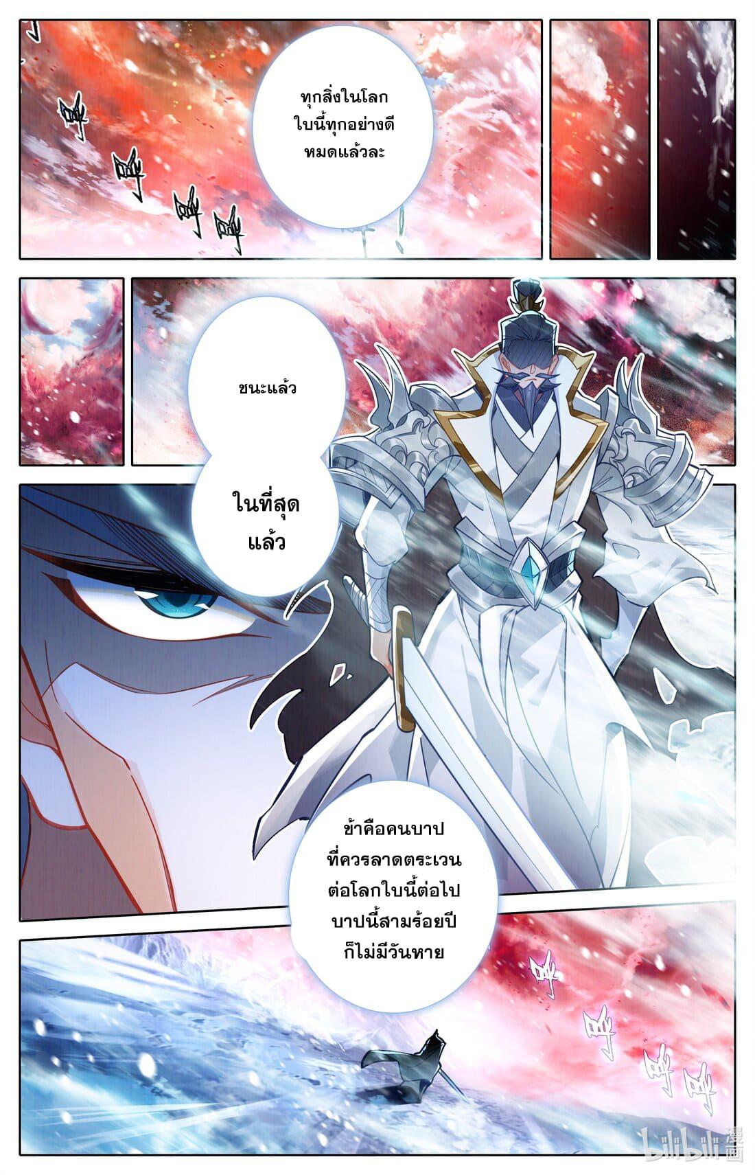 Azure Legacy ตอนที่ 319 แปลไทย รูปที่ 13