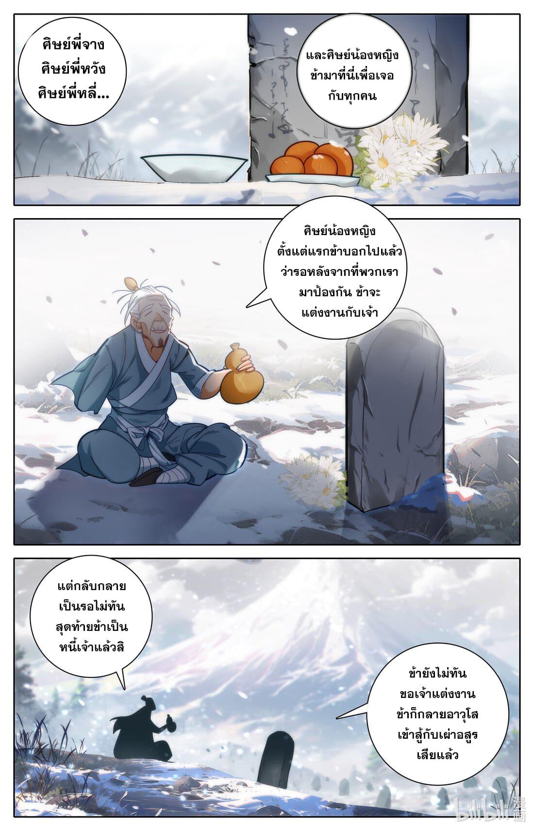 Azure Legacy ตอนที่ 319 แปลไทย รูปที่ 14