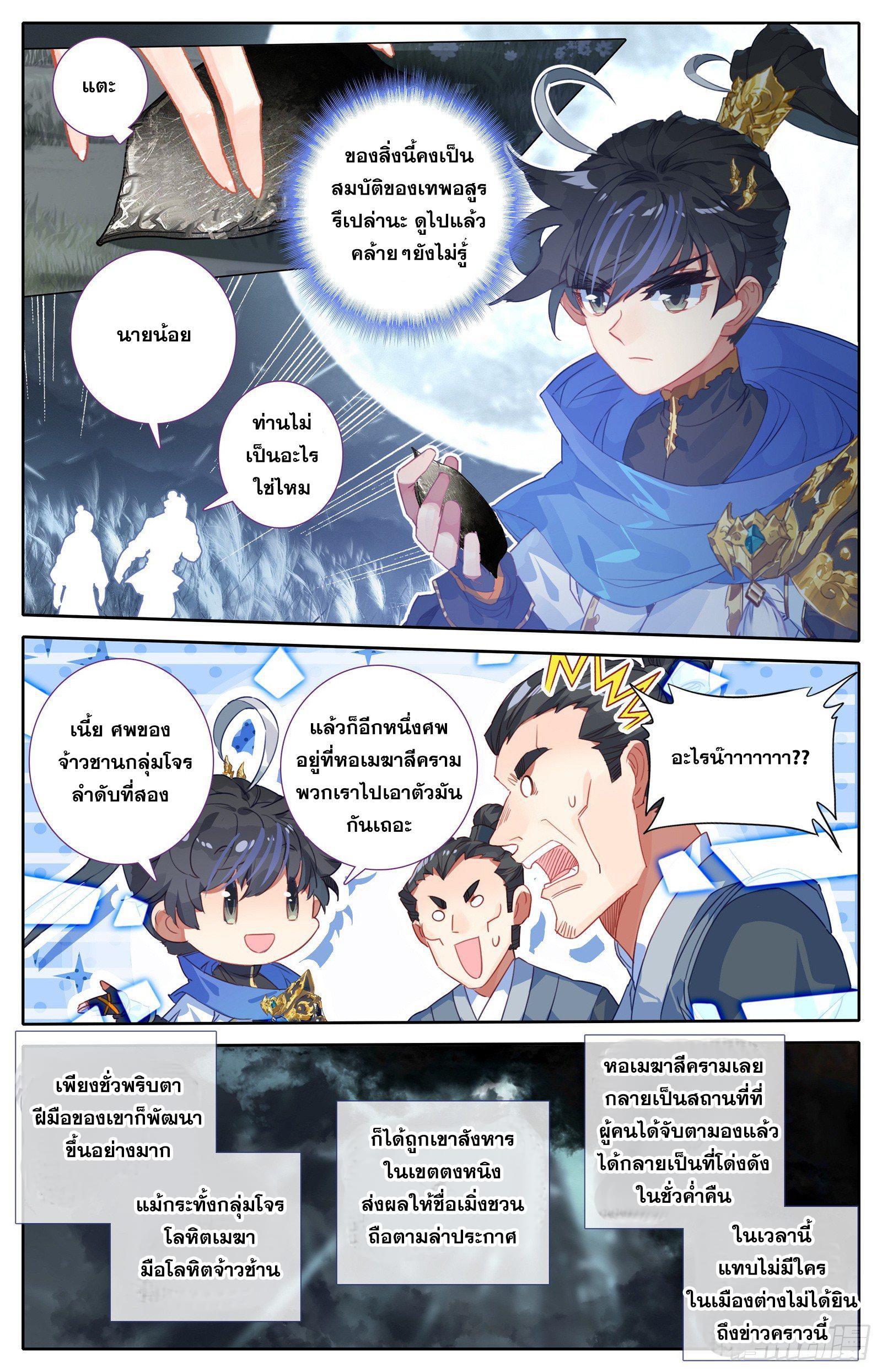 Azure Legacy ตอนที่ 32 แปลไทย รูปที่ 13